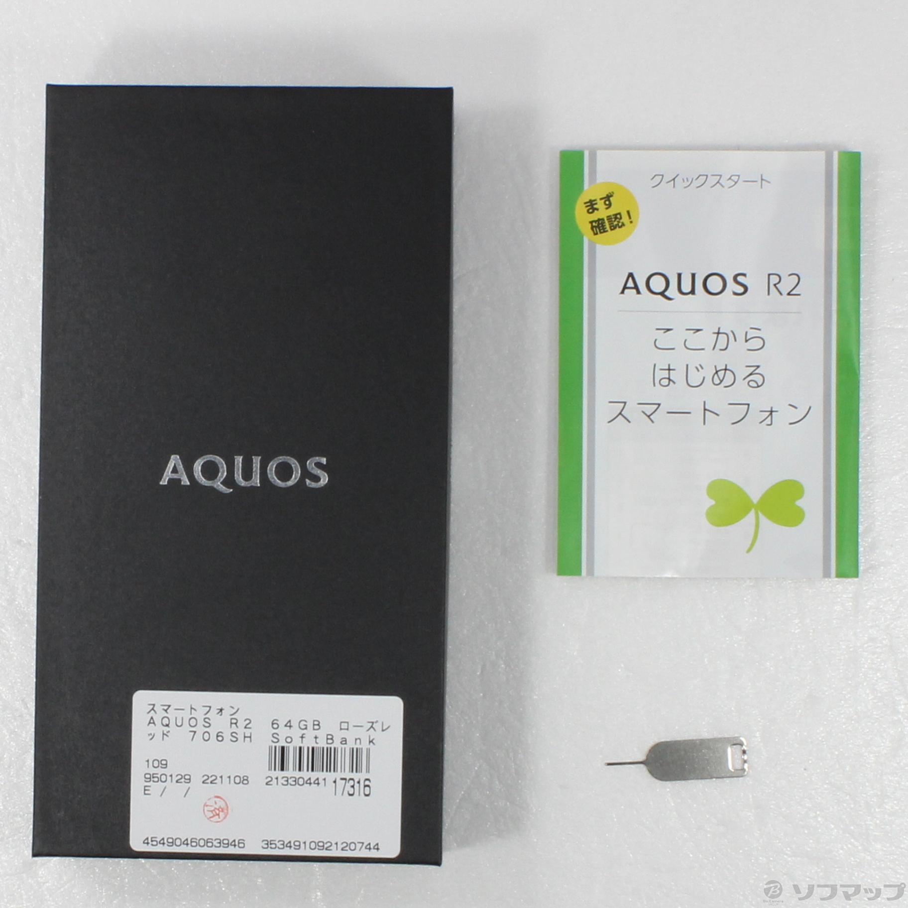 中古】AQUOS R2 64GB ローズレッド 706SH SoftBank [2133044117316