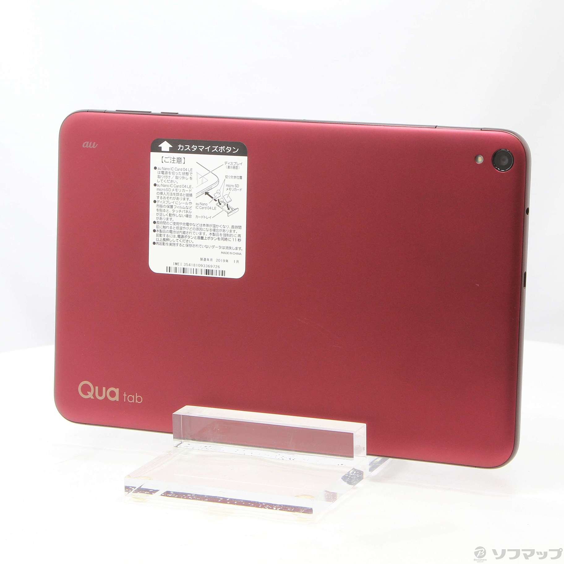 中古】Qua tab QZ 32GB ボルドー KYT33 au [2133044139257] - リコレ