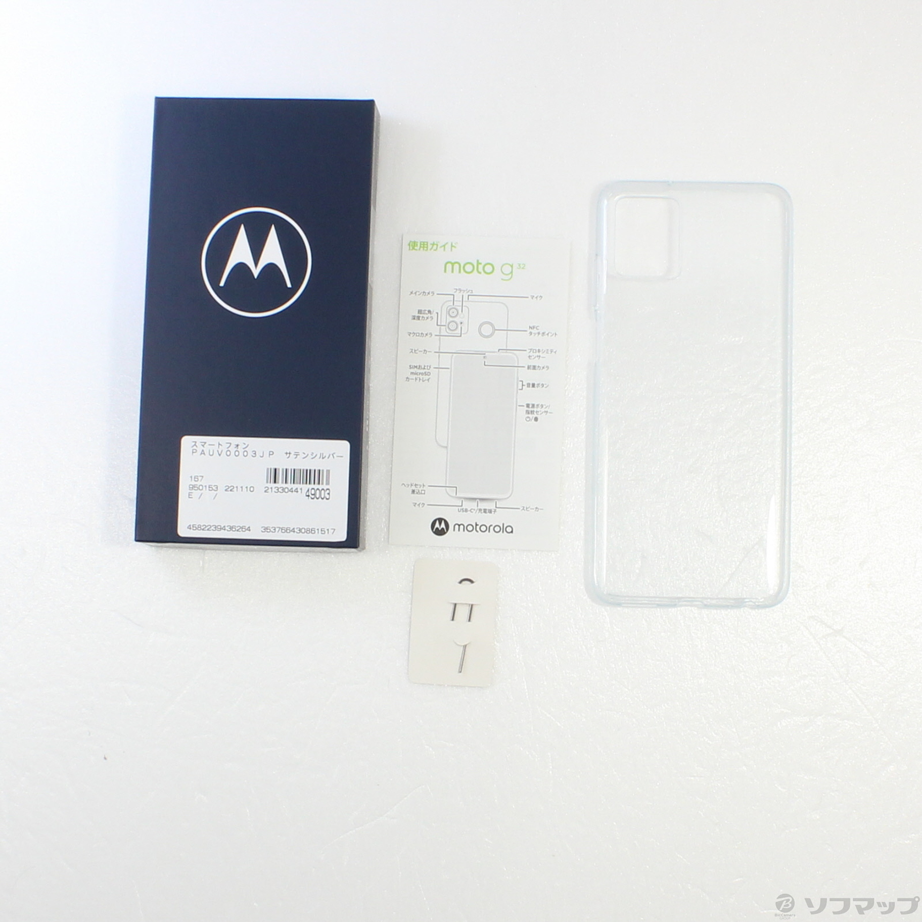 中古】moto g32 128GB サテンシルバー PAUV0003JP SIMフリー