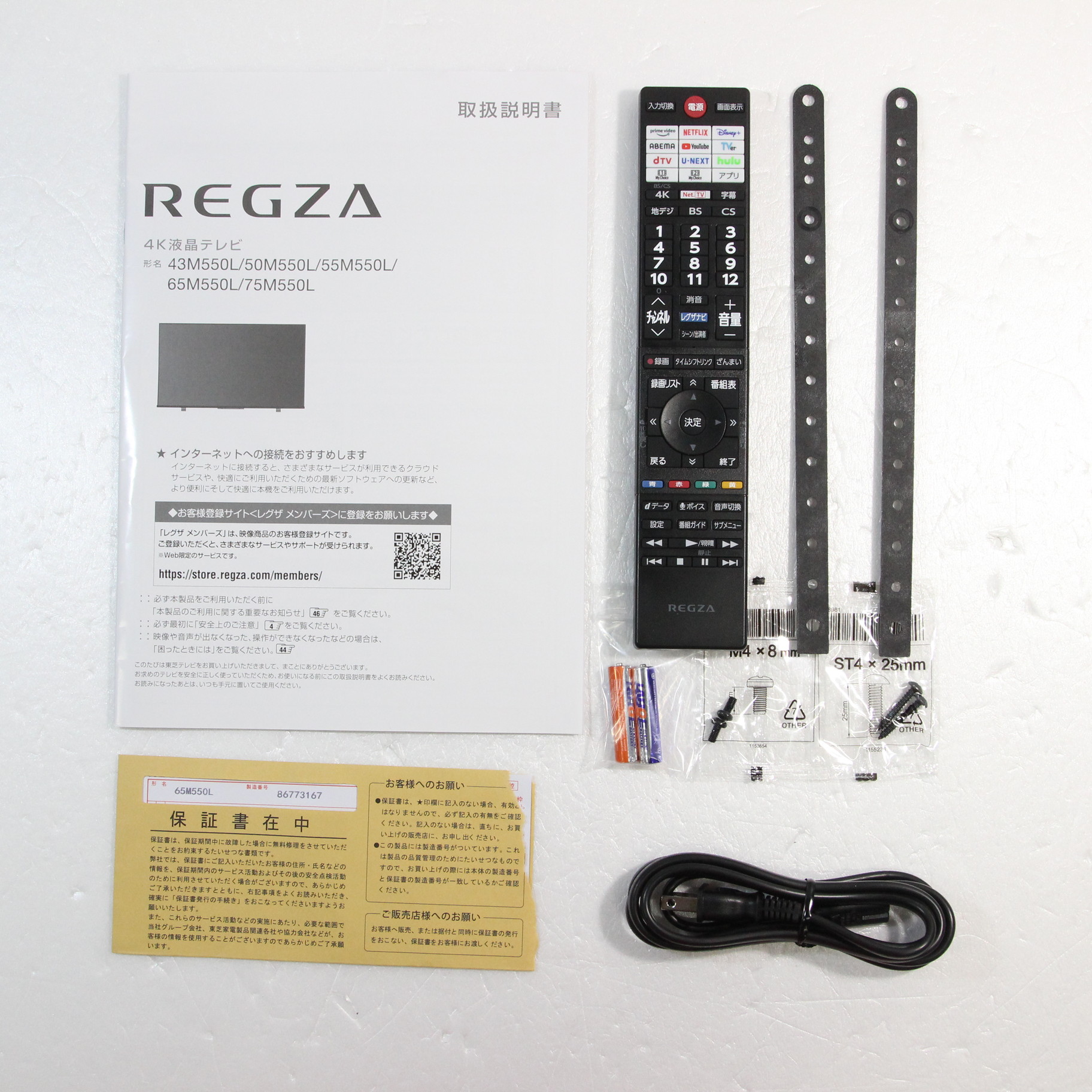 【ジャンク品】REGZA 65M550M　※一部液晶破損 ジャンク品】REGZA 65M550M※一部液晶破損