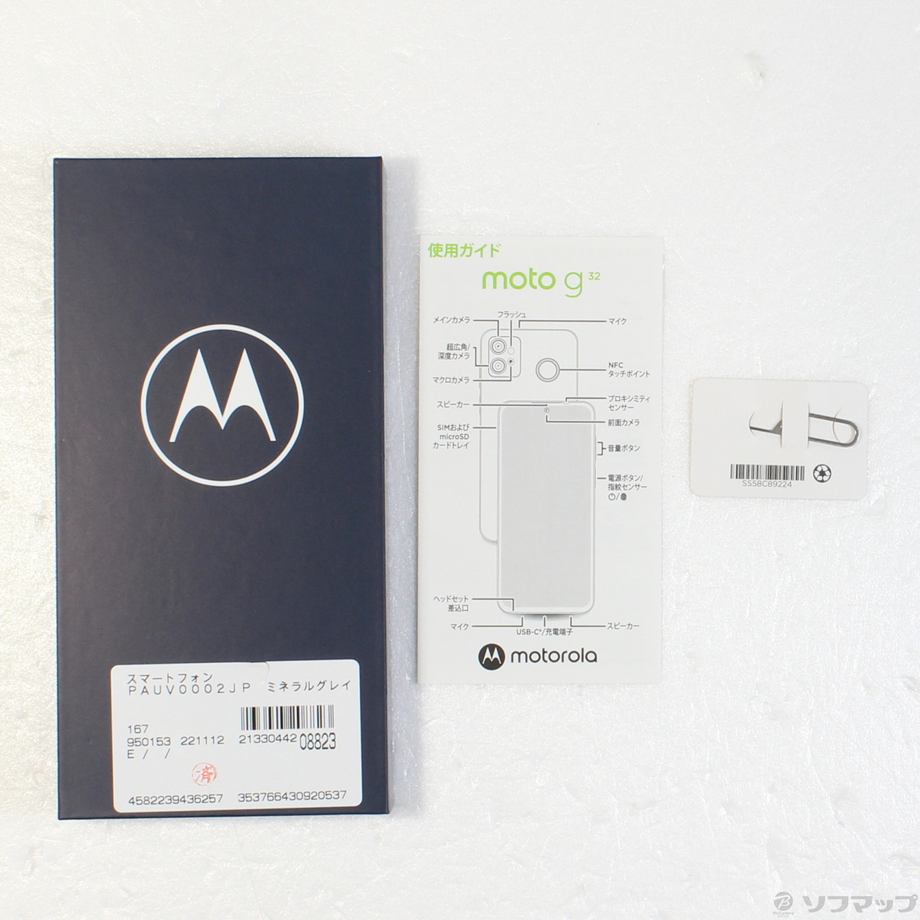 中古】Moto g32 128GB ミネラルグレイ PAUV0002JP SIMフリー