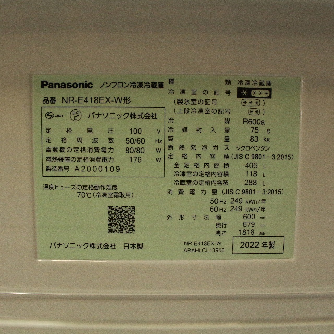 中古】〔展示品〕 冷蔵庫 EXタイプ ハーモニーホワイト NR-E418EX-W
