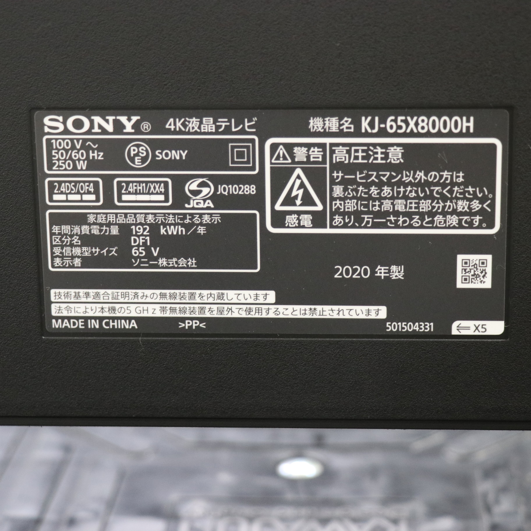 中古】〔展示品〕 液晶テレビ BRAVIA(ブラビア) KJ-65X8000H ［65V型