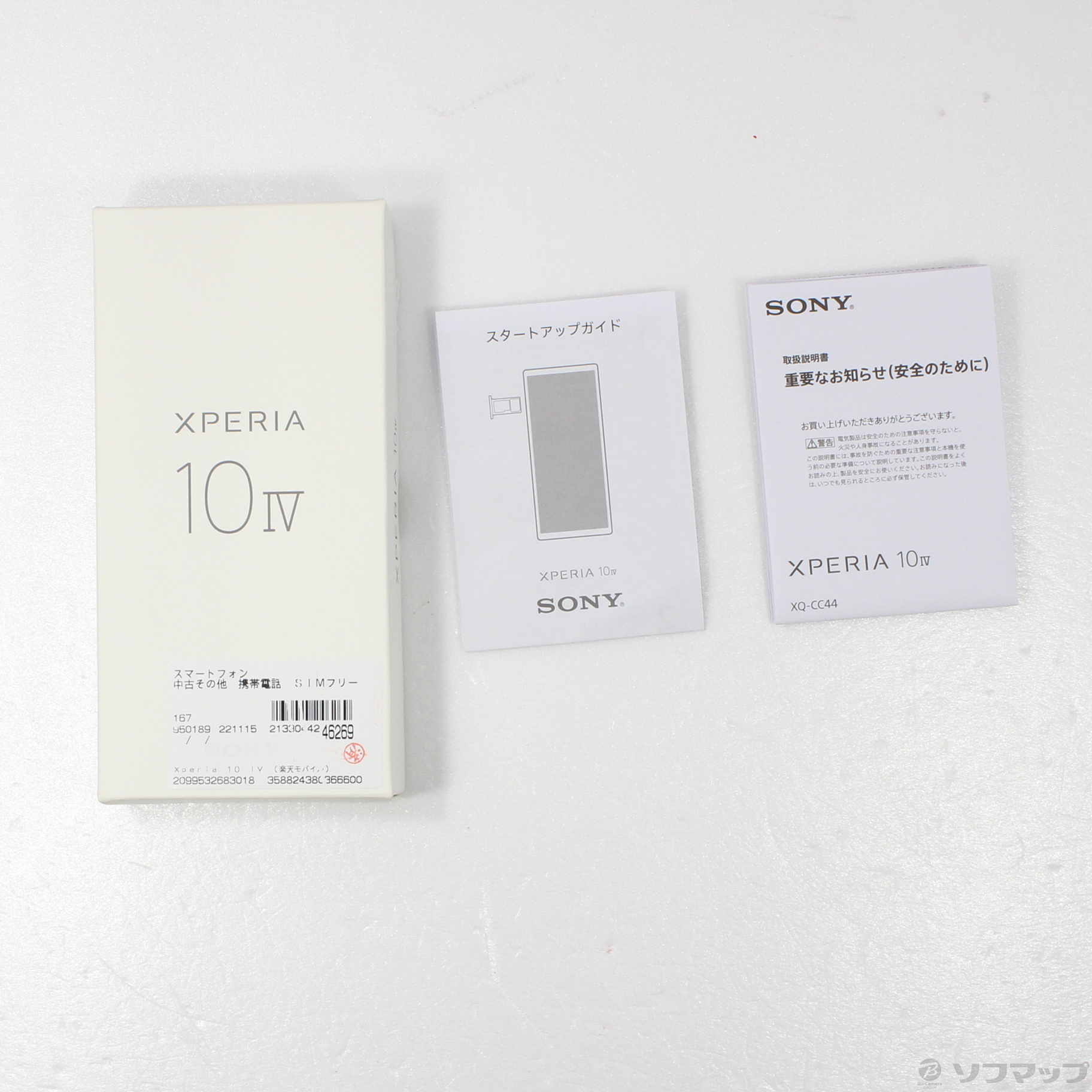 中古】Xperia 10 IV 楽天版 128GB ラベンダー XQ-CC44 SIMフリー