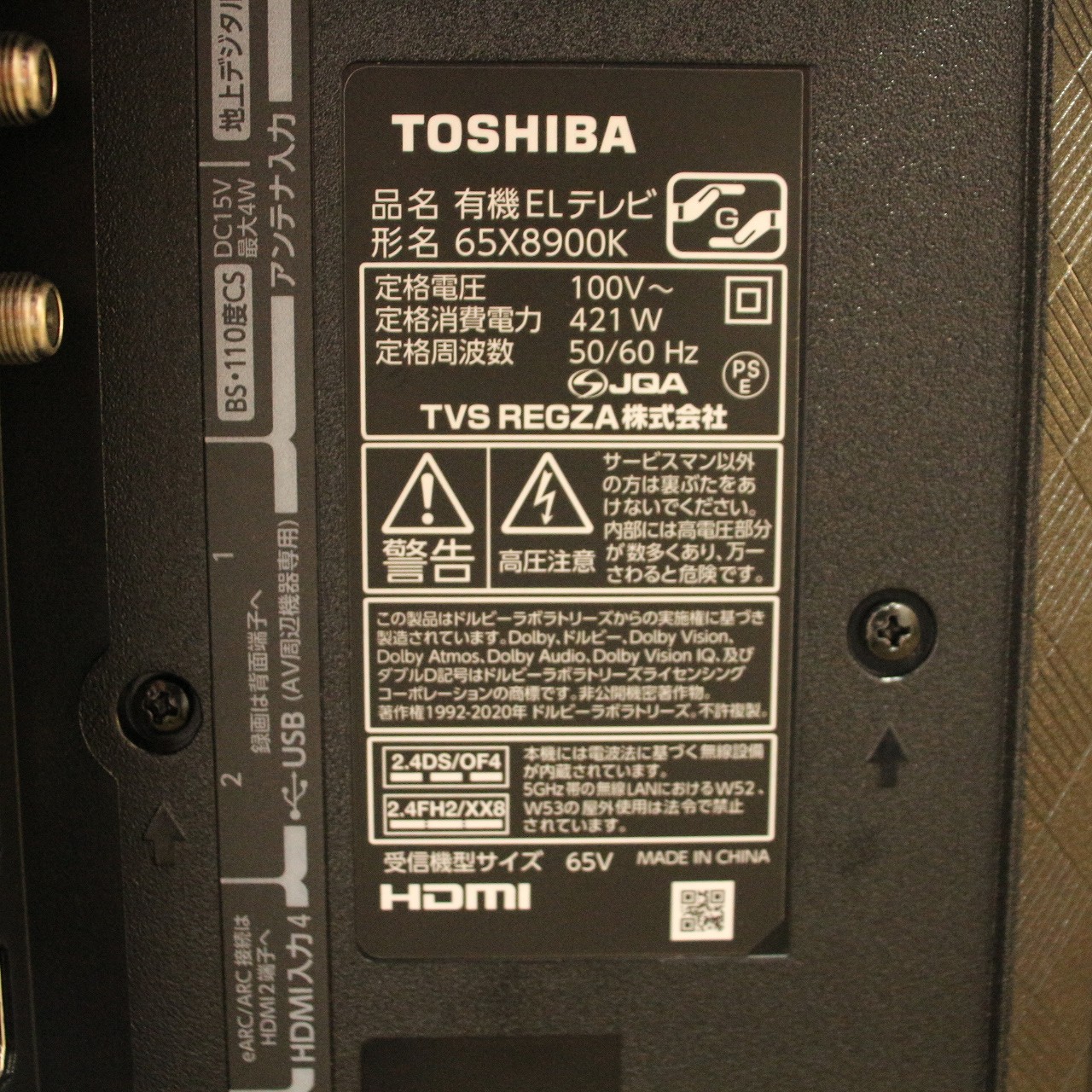 中古】〔展示品〕 有機ELテレビ REGZA(レグザ) 65X8900K ［65V型 ／4K