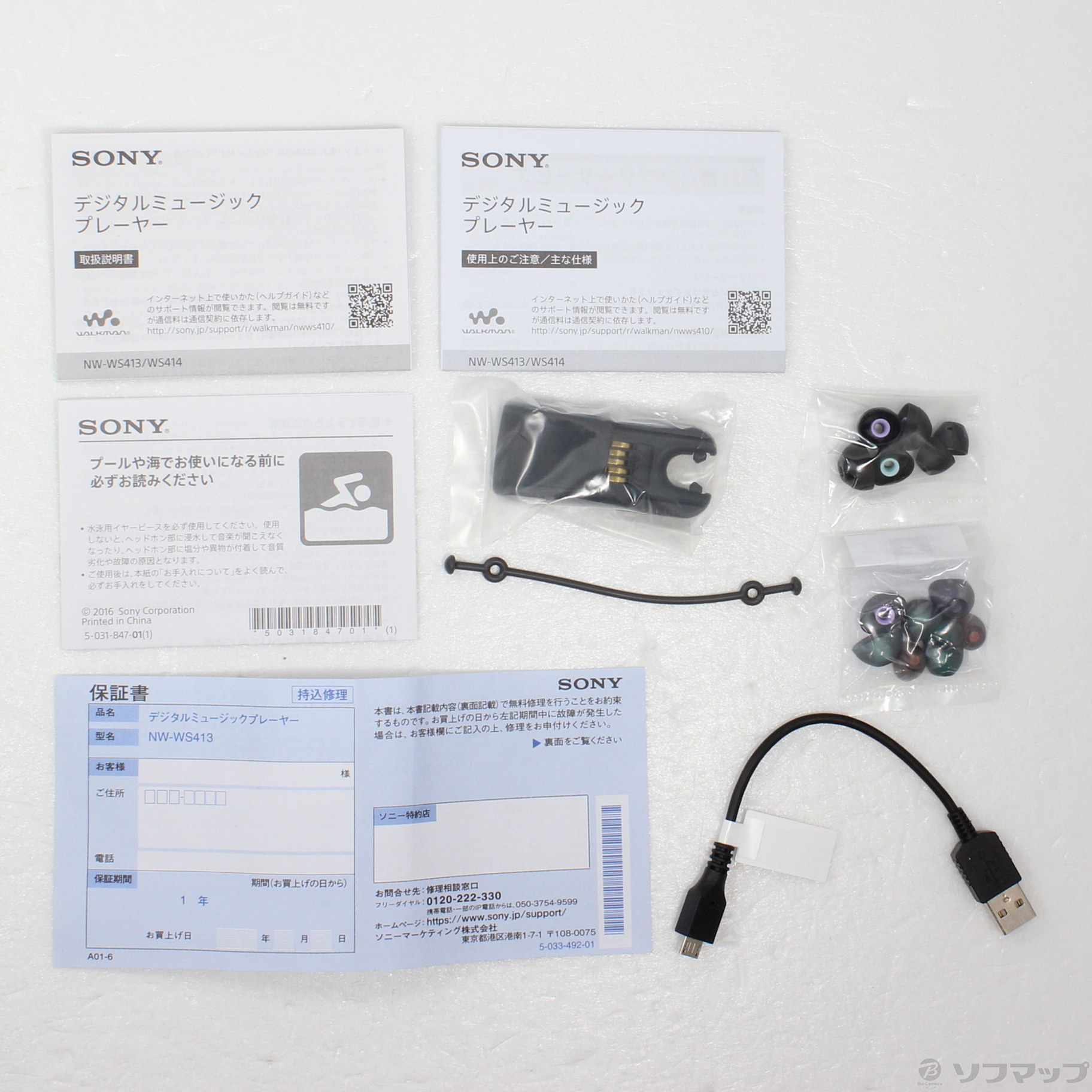 中古】〔展示品〕 WALKMAN Wシリーズ メモリ4GB ブラック NW-WS413 B