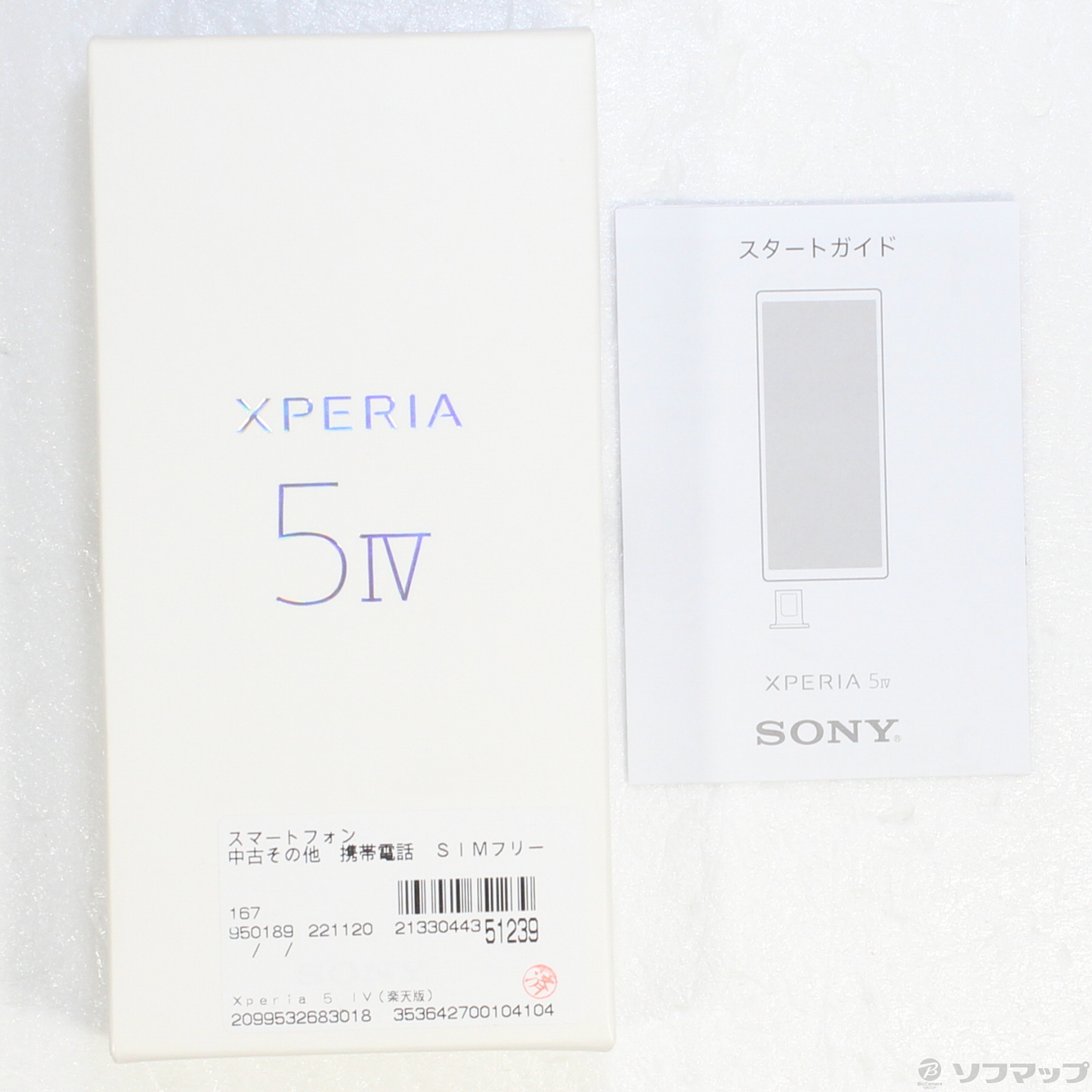 中古】Xperia 5 IV 楽天版 128GB エクリュホワイト XQ-CQ44 SIMフリー