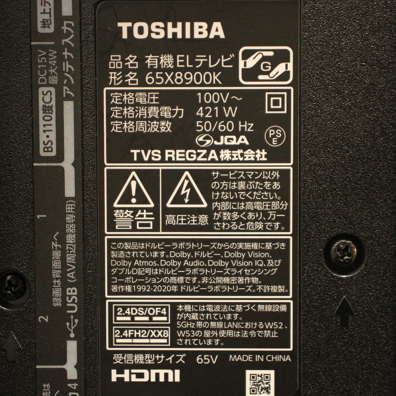 中古】〔展示品〕 有機ELテレビ REGZA(レグザ) 65X8900K ［65V型 ／4K