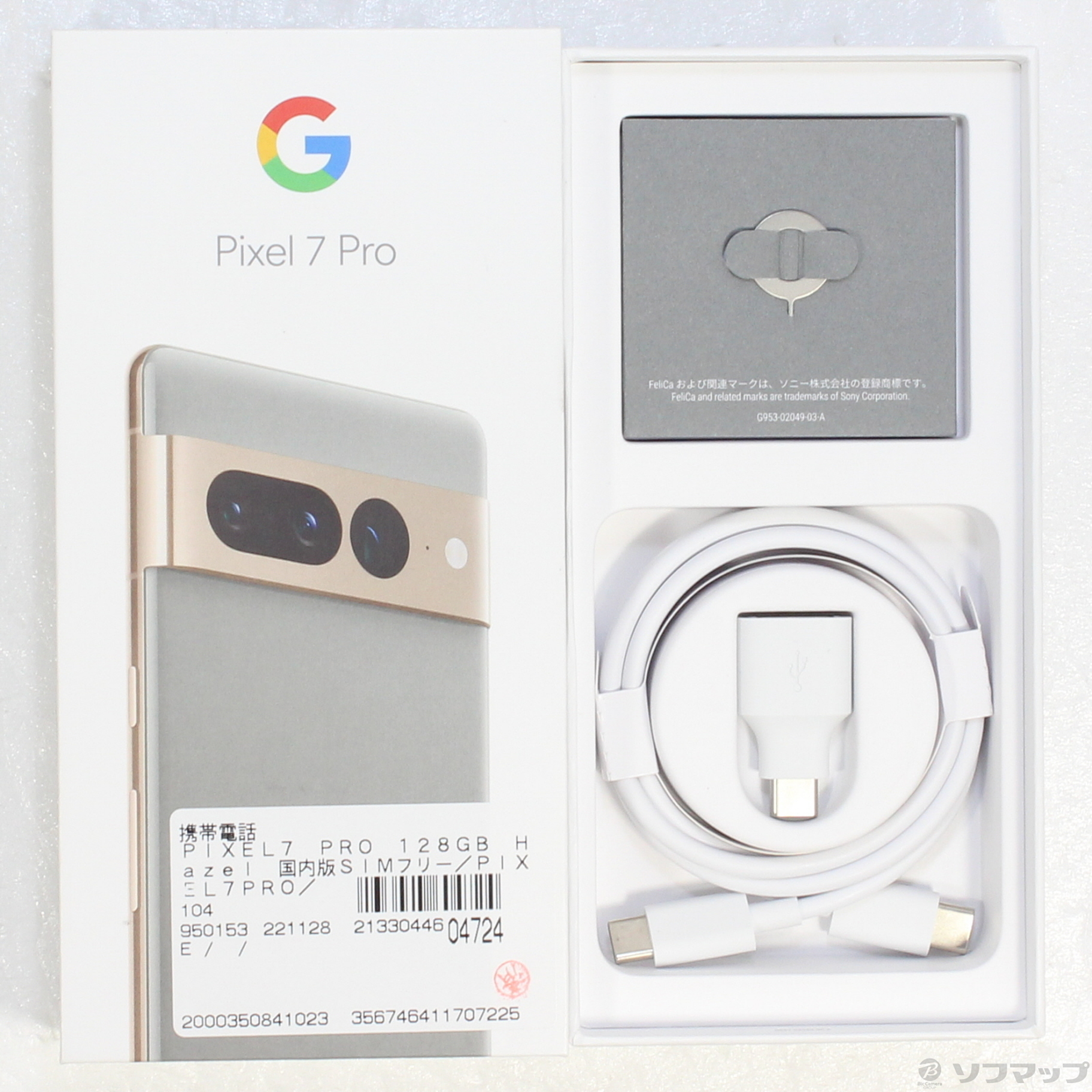 中古】Google Pixel 7 Pro 128GB ヘイゼル GA03464-JP SIMフリー