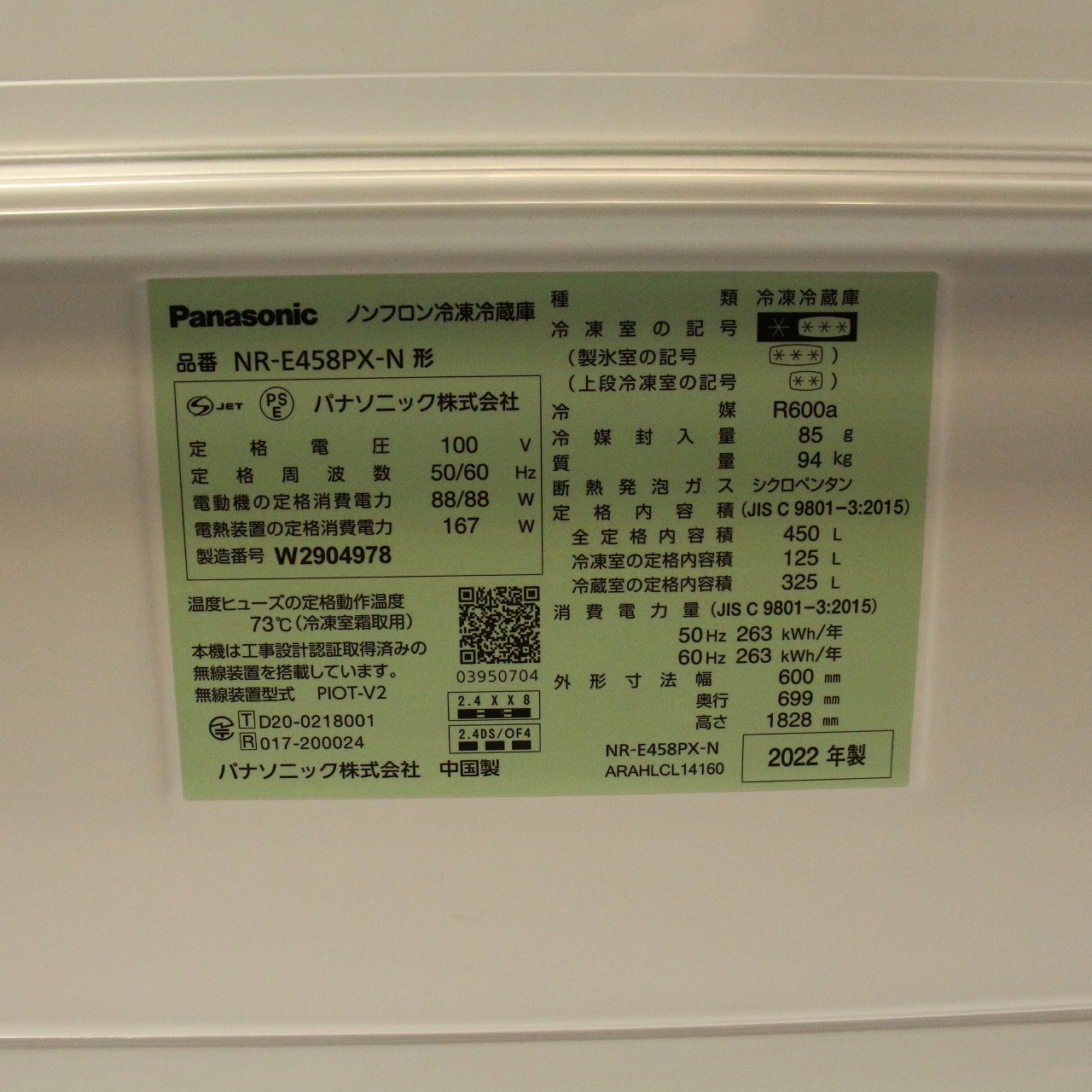 中古】〔展示品〕 冷蔵庫 PXタイプ サテンゴールド NR-E458PX-N ［5 