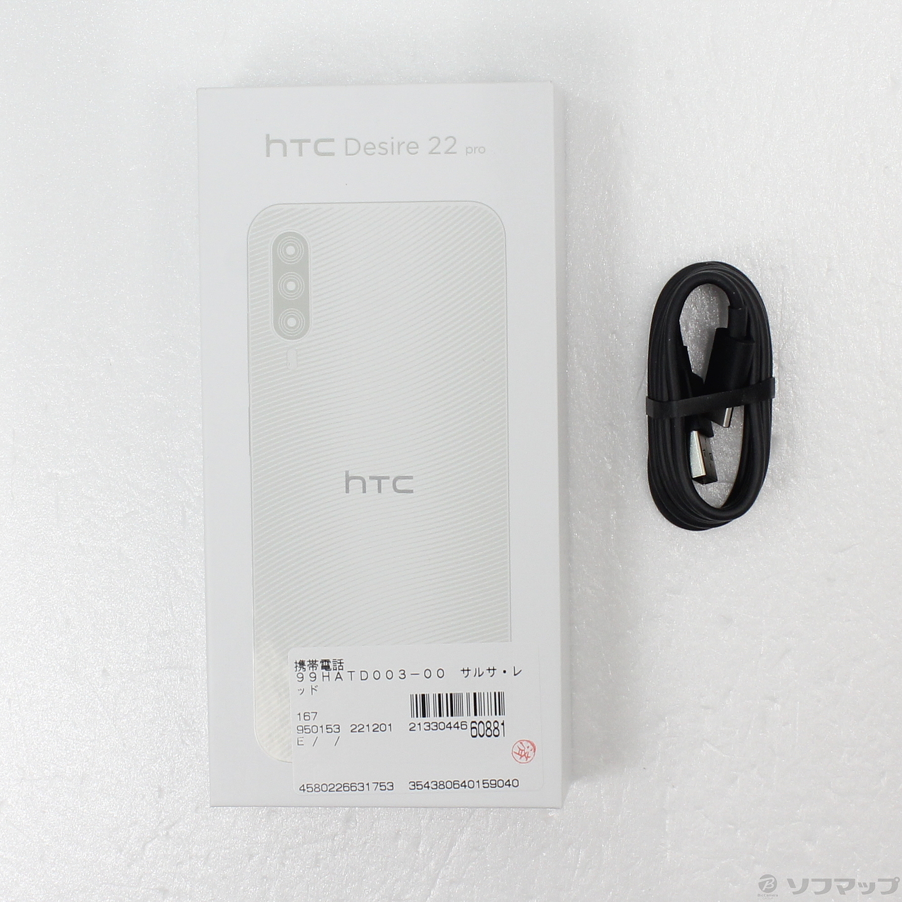 中古】HTC Desire 22 pro 128GB サルサ・レッド 99HATD003-00 SIM