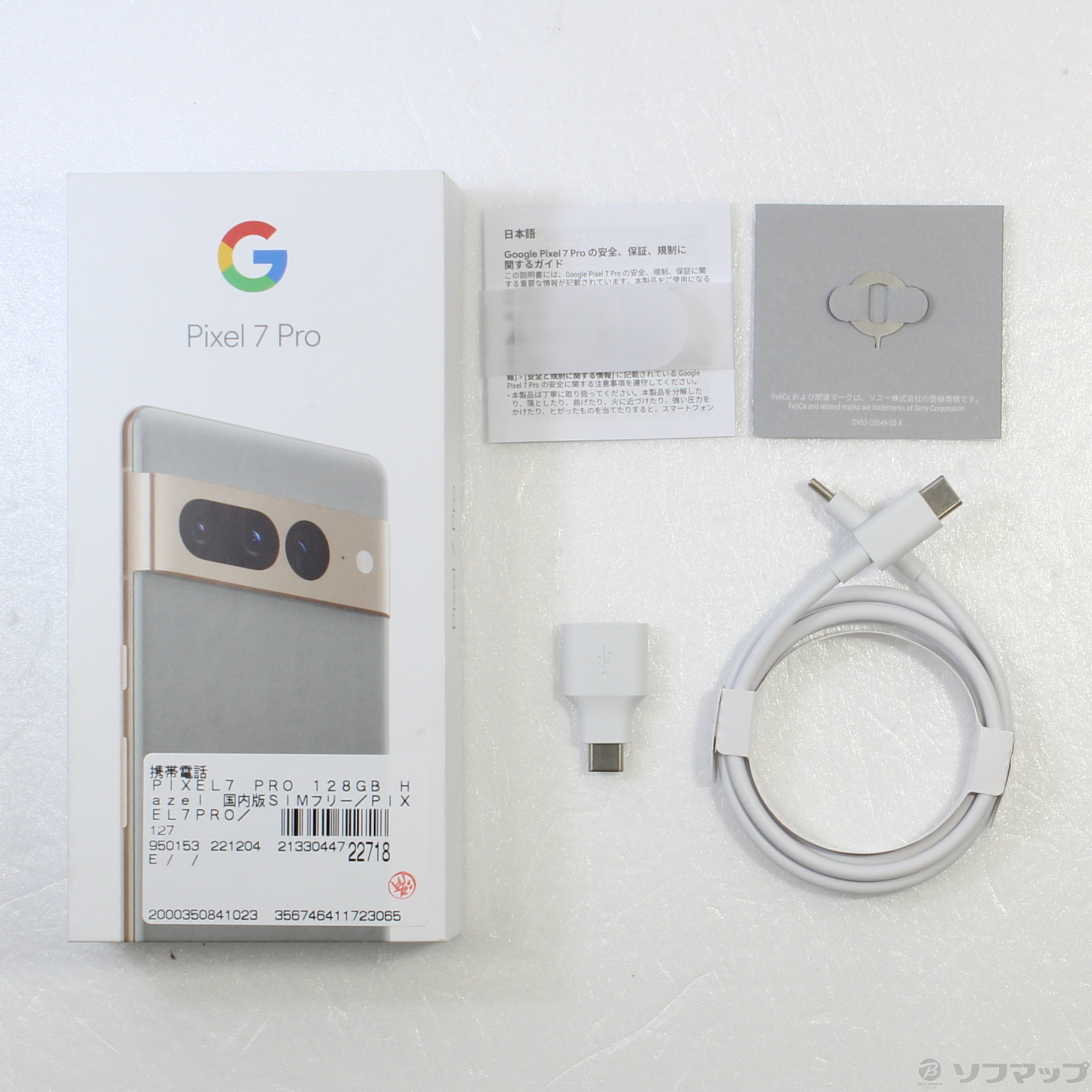 中古】Google Pixel 7 Pro 128GB ヘイゼル GA03464-JP SIMフリー