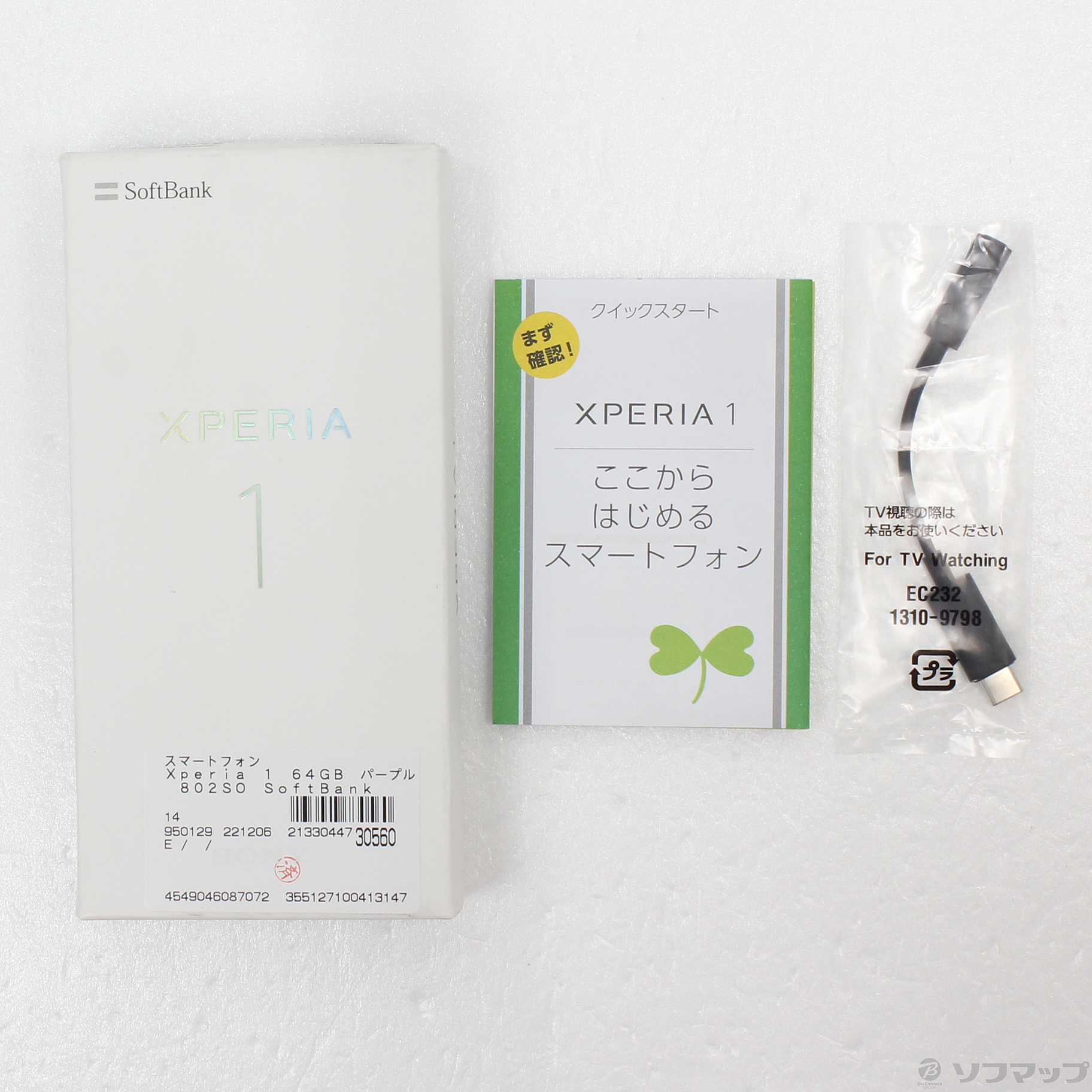 中古】Xperia 1 64GB パープル 802SO SoftBank [2133044730560