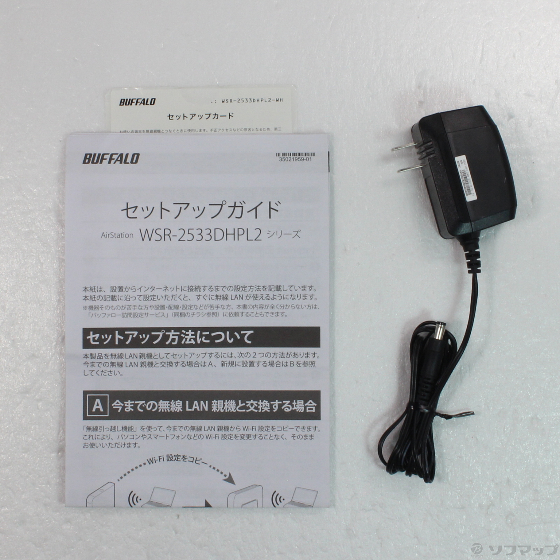 中古】WSR-2533DHPL2-WH ホワイト [2133044763834] - リコレ ...