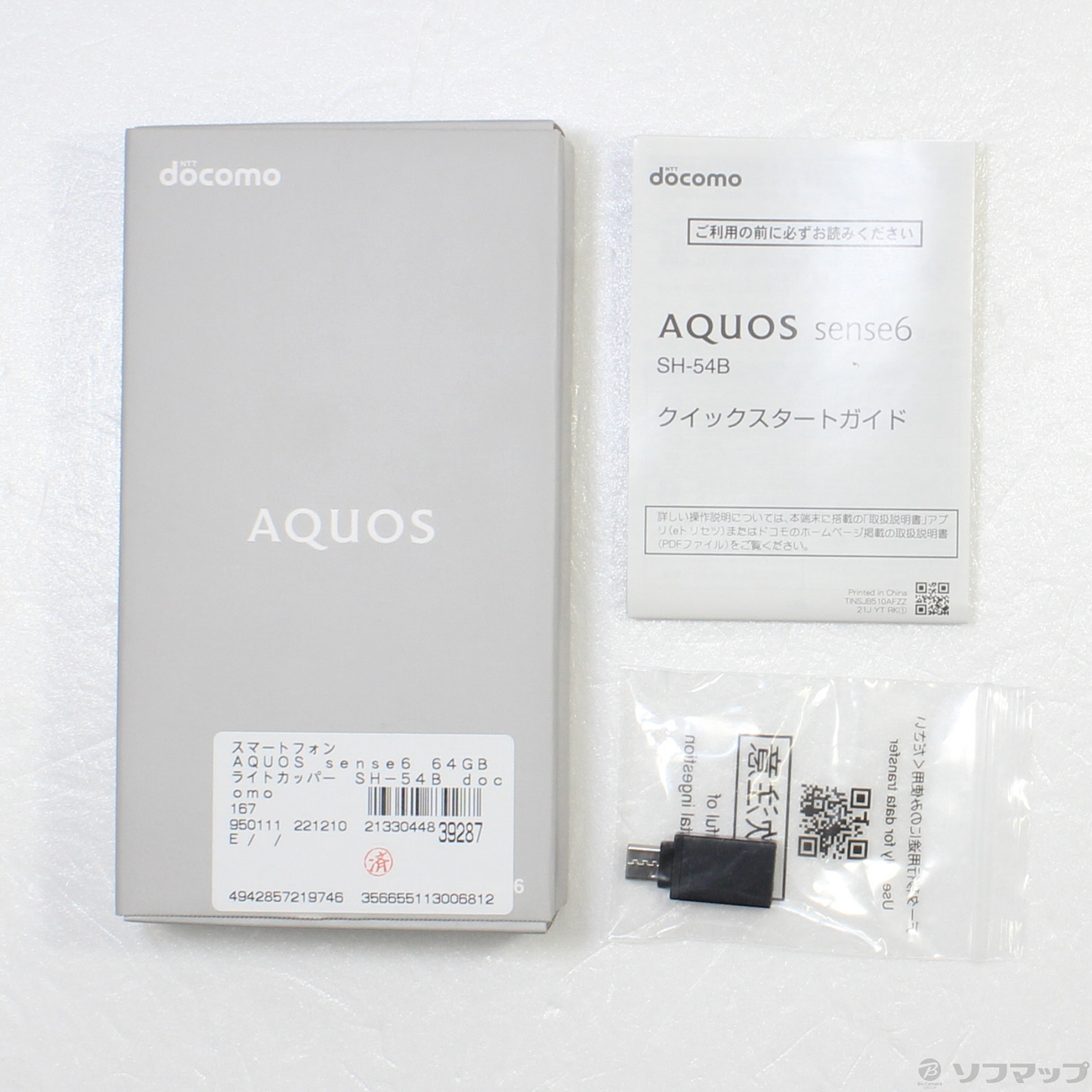 中古】AQUOS sense6 64GB ライトカッパー SH-54B docomoロック解除SIMフリー [2133044839287] -  リコレ！|ビックカメラグループ ソフマップの中古通販サイト