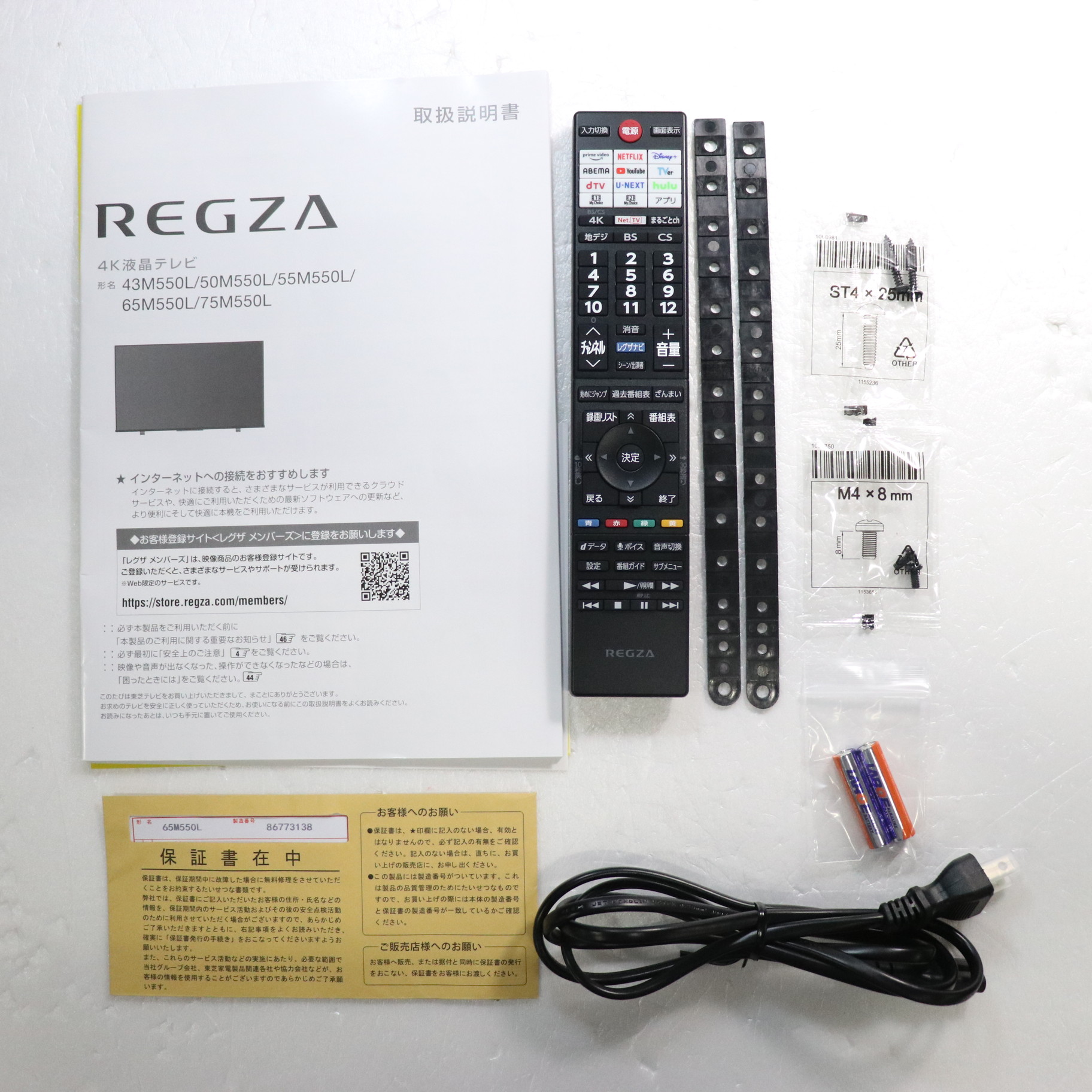 〔展示品〕 液晶テレビ REGZA(レグザ) 65M550L ［65V型 ／4K対応 ／BS・CS 4Kチューナー内蔵 ／YouTube対応  ／Bluetooth対応］