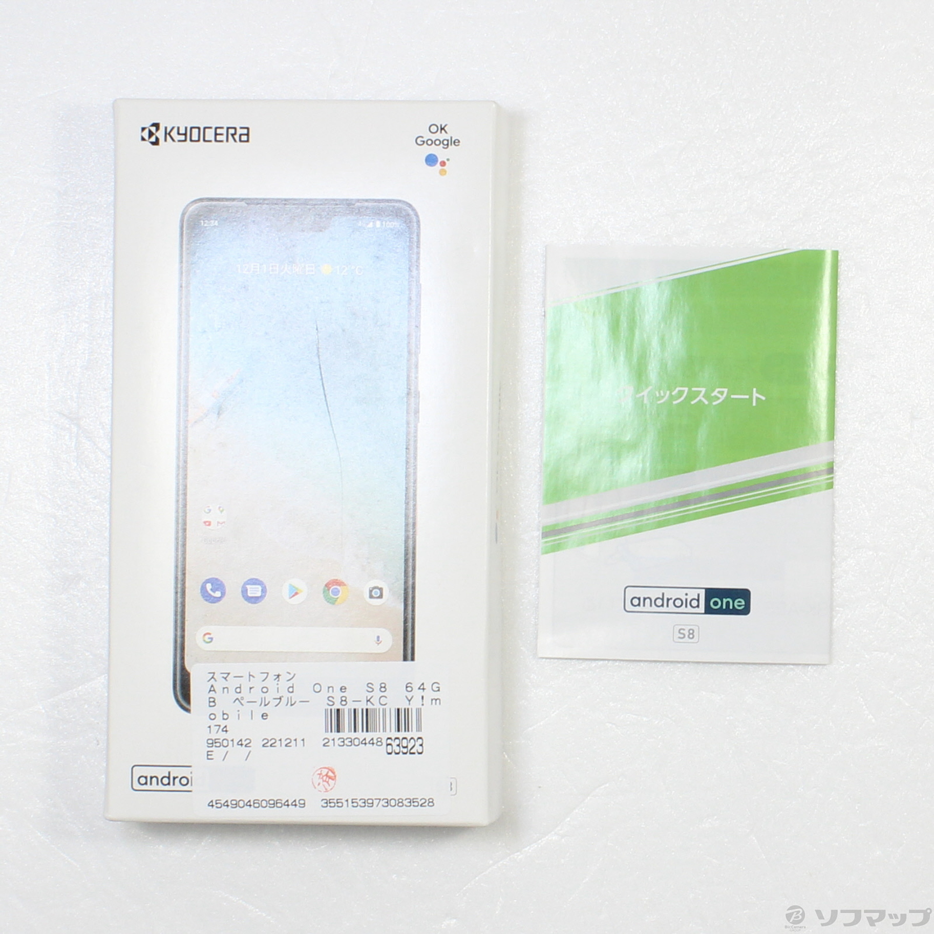 中古】Android One S8 64GB ペールブルー S8-KC Y!mobile