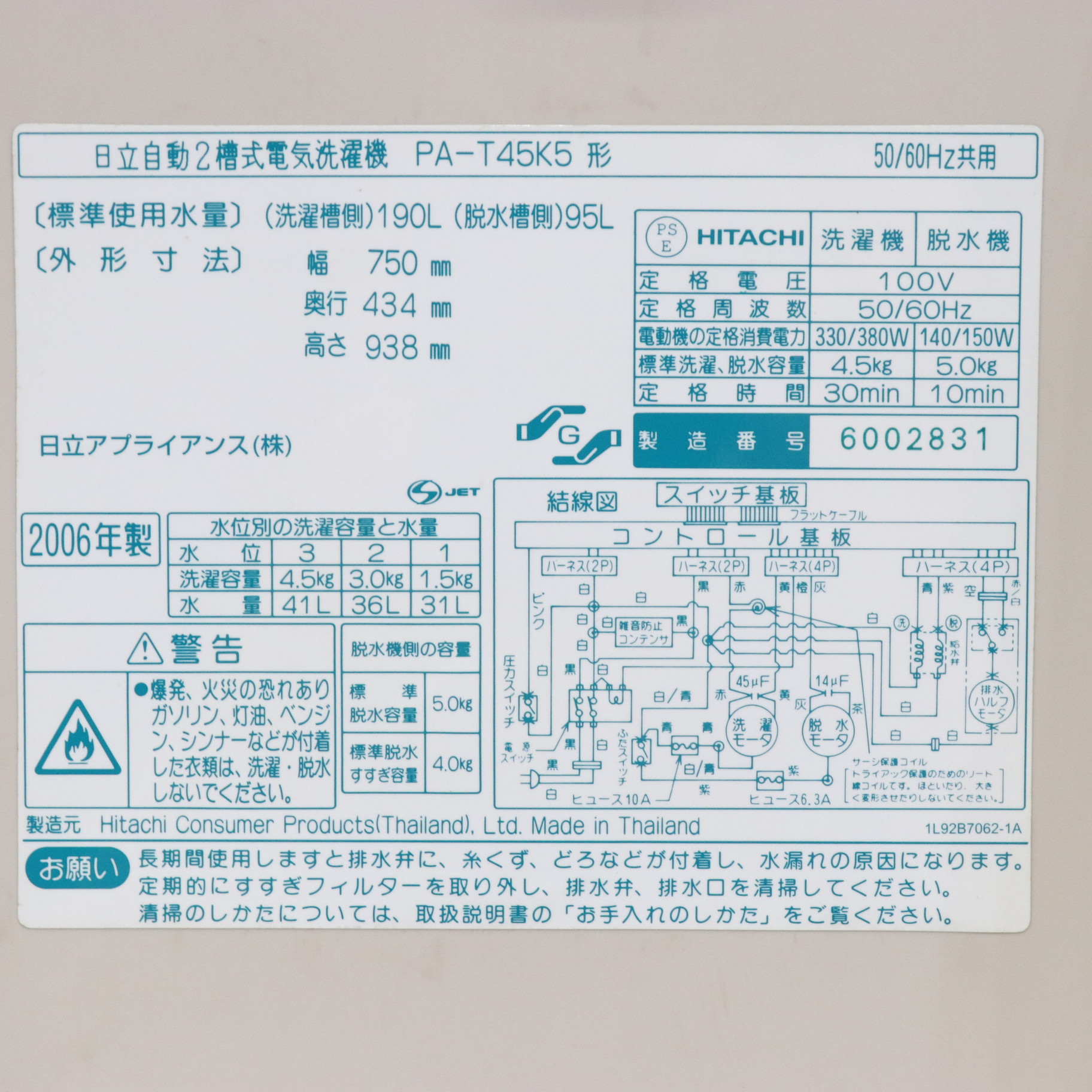 二槽式洗濯機 HITACHI PA-T45K5(CP) - 洗濯機