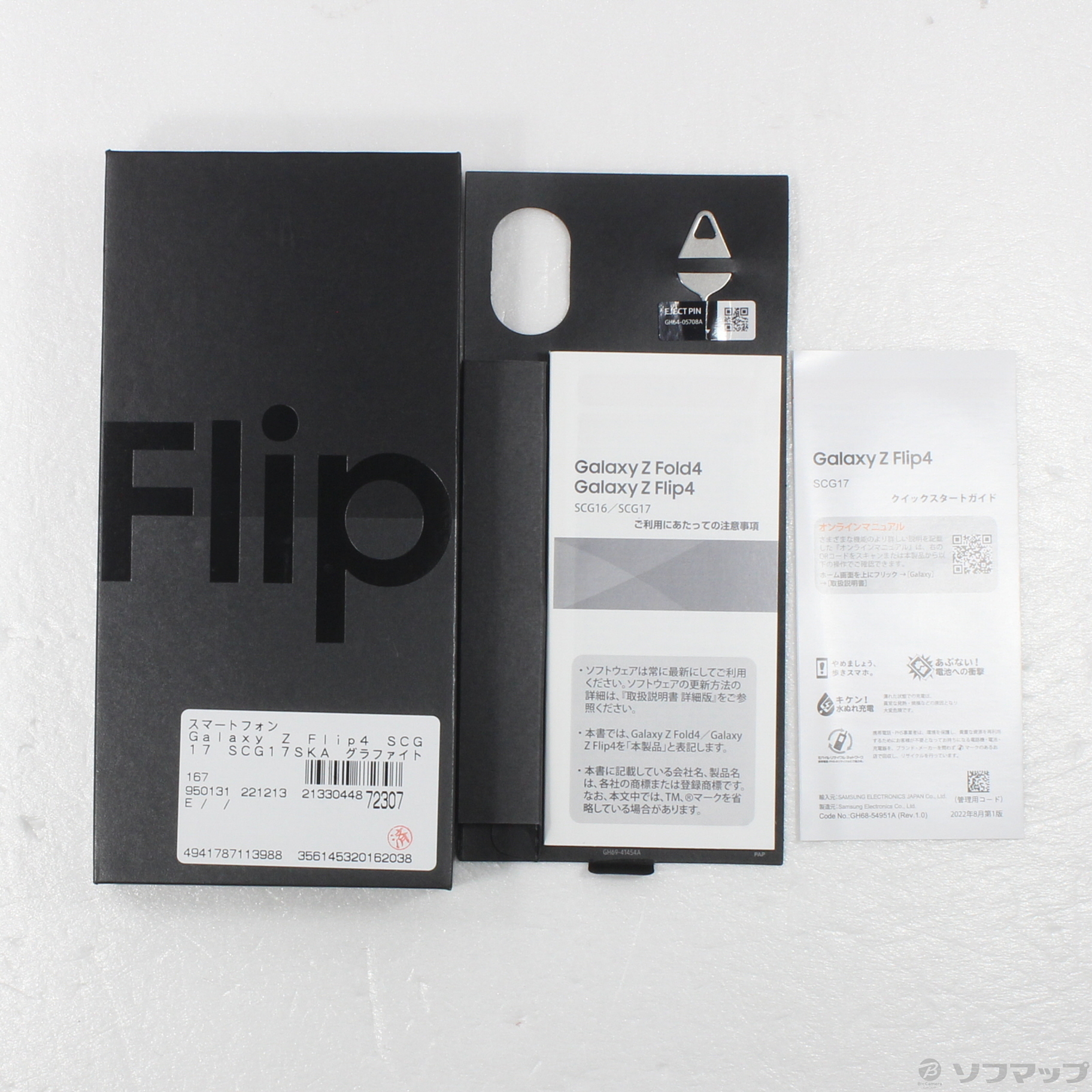 Galaxy Z Flip4 128GB グラファイト SCG17 auロック解除SIMフリー