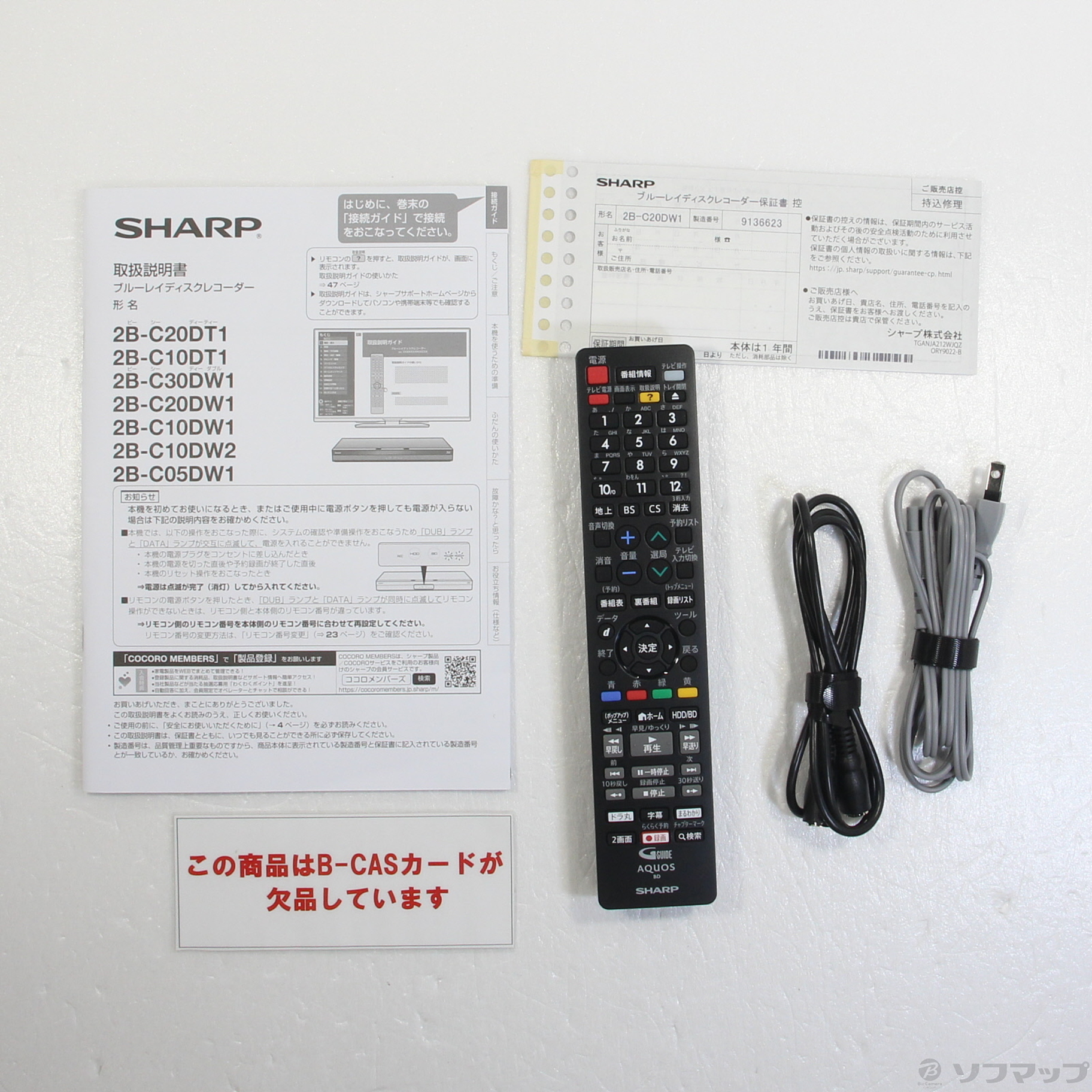 中古】〔展示品〕 ブルーレイレコーダー AQUOS（アクオス） 2B-C20DW1