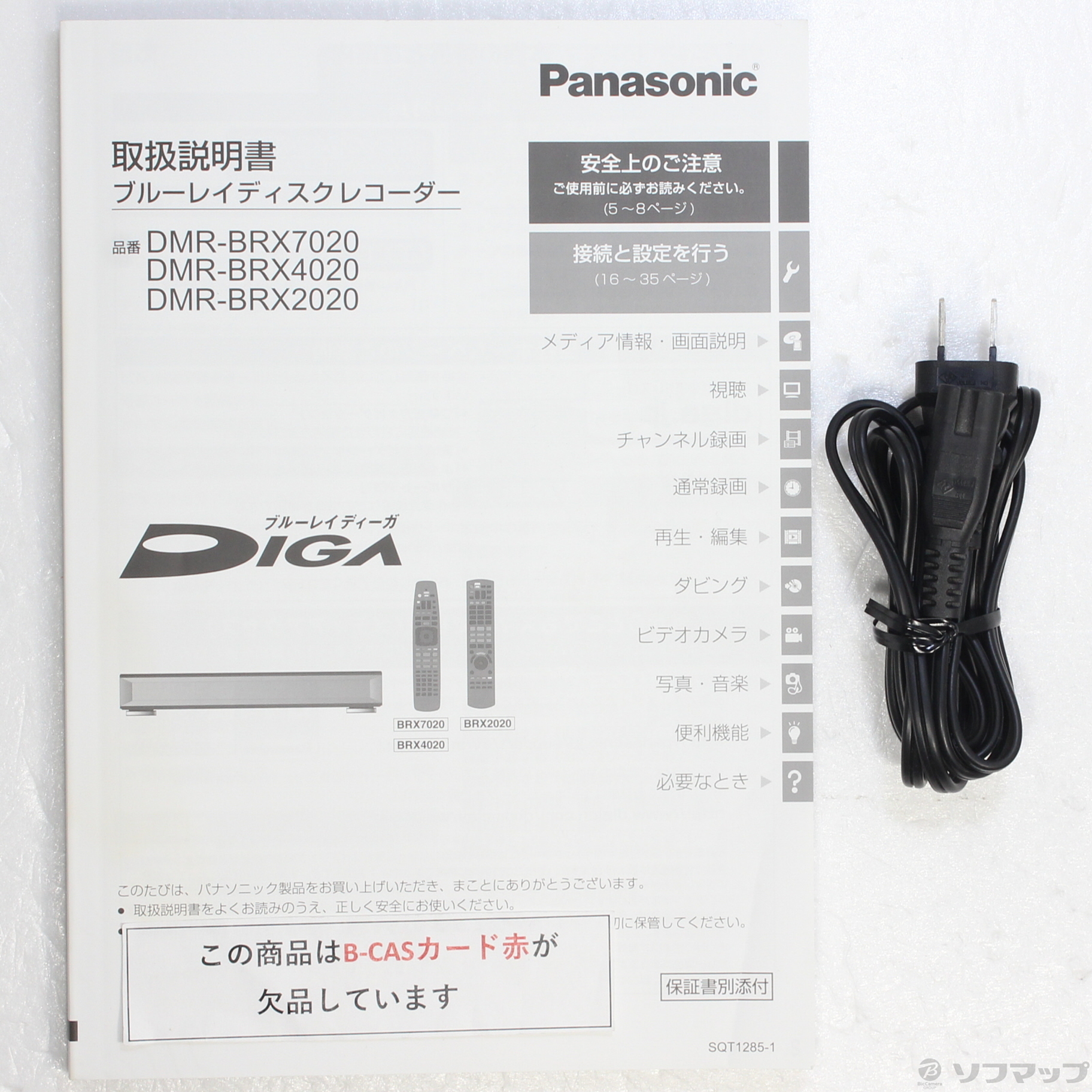 〔中古品〕 DMR-BRX2020 ブルーレイレコーダー 全自動DIGA(ディーガ) [2TB ／ ぜんぶ自動録画対応] ［2TB ／3番組同時録画］  ◇12/25(日)値下げ！