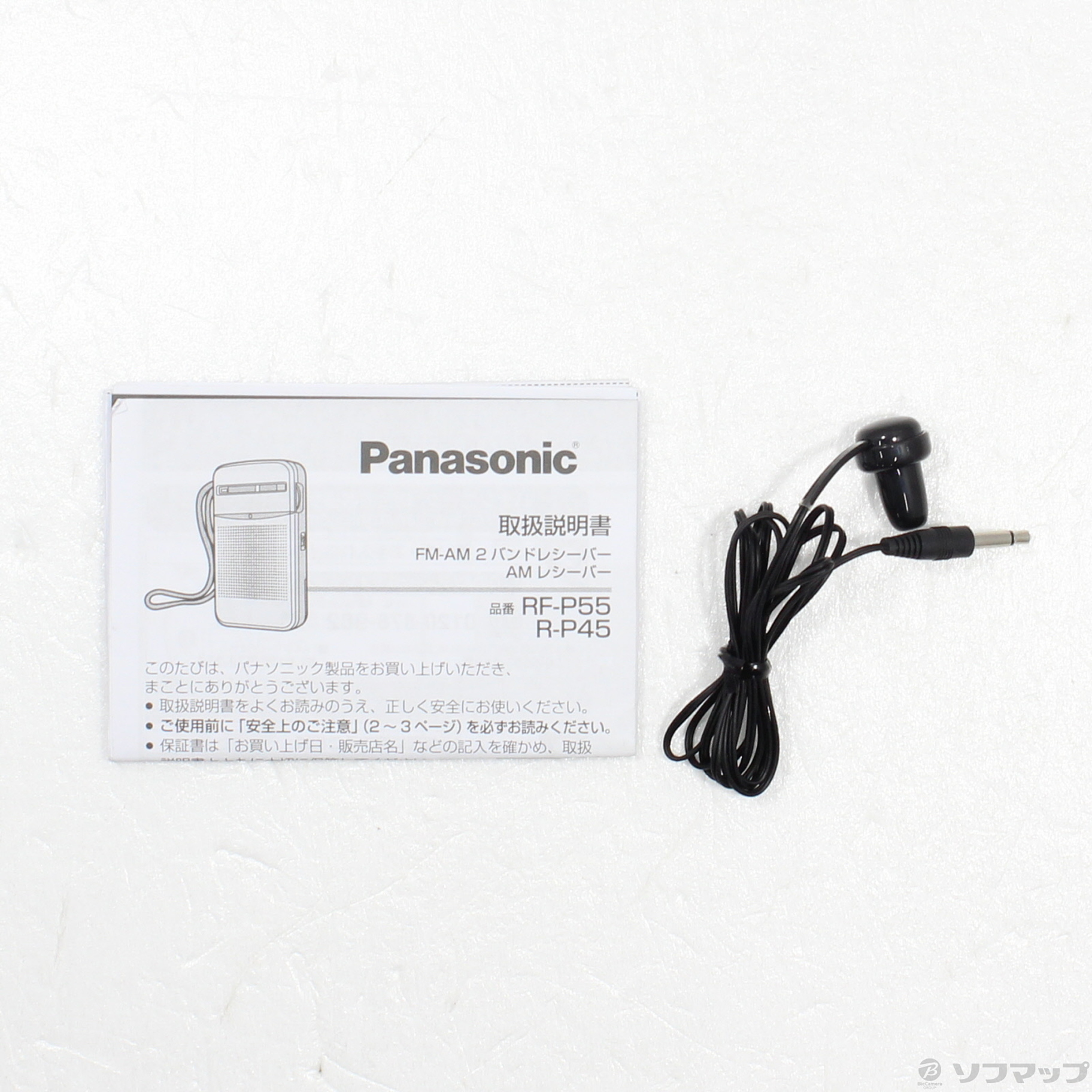 中古】〔展示品〕 FM／AM 2バンドレシーバー RF-P55-S シルバー