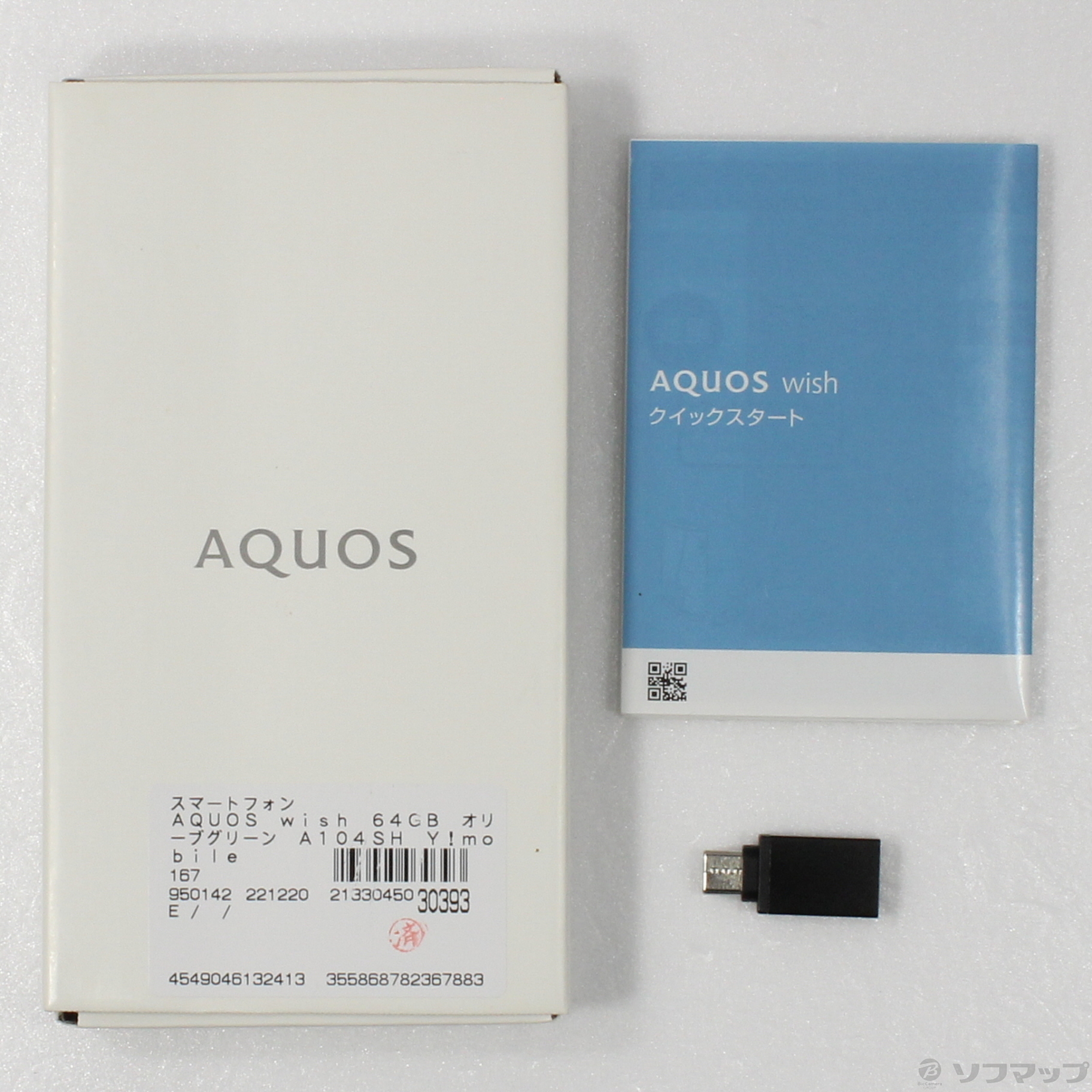 中古】AQUOS wish 64GB オリーブグリーン A104SH Y!mobile