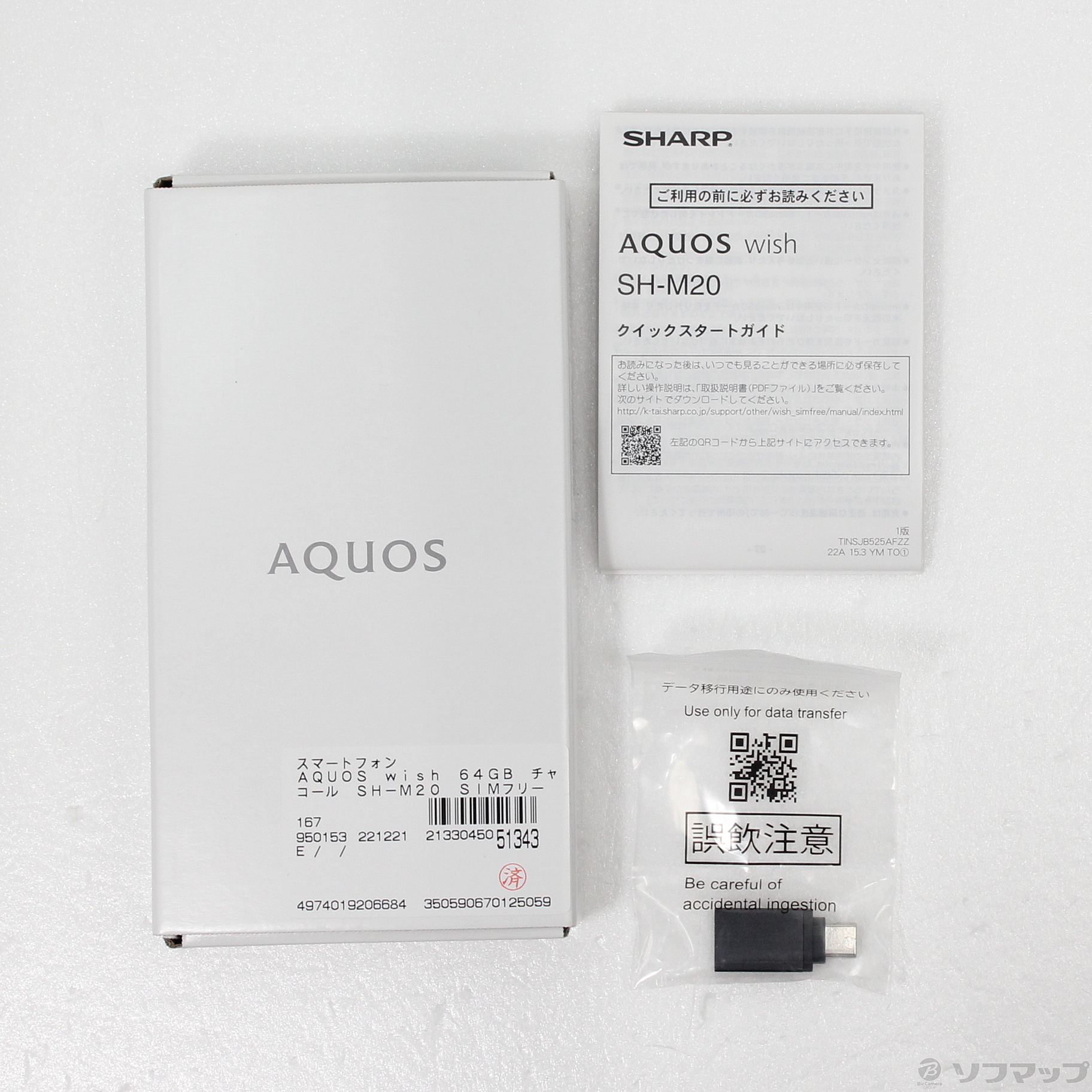 AQUOS wish 64GB チャコール SH-M20 SIMフリー