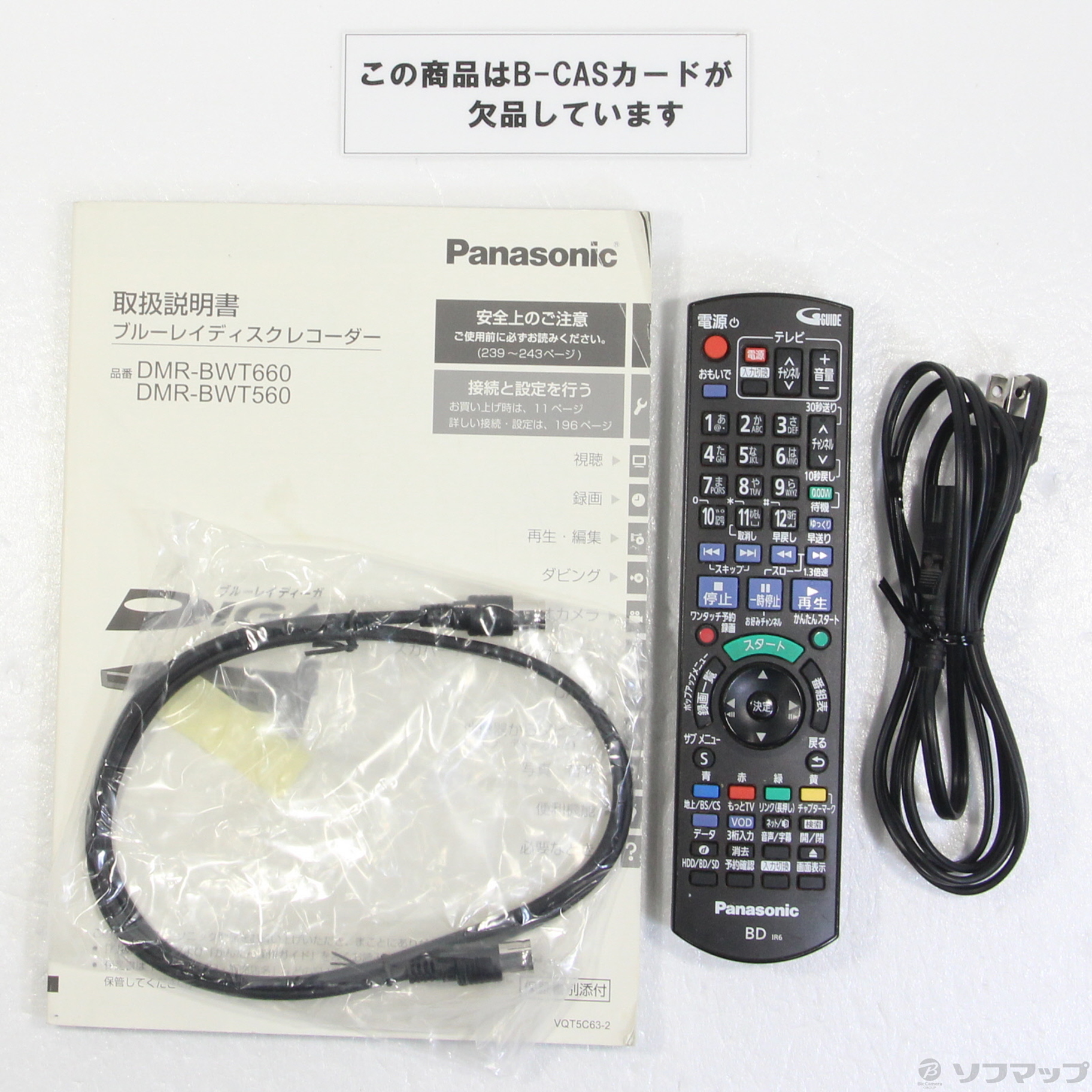 送料無料　Panasonic ディーガ DMR-BWT660 1TB