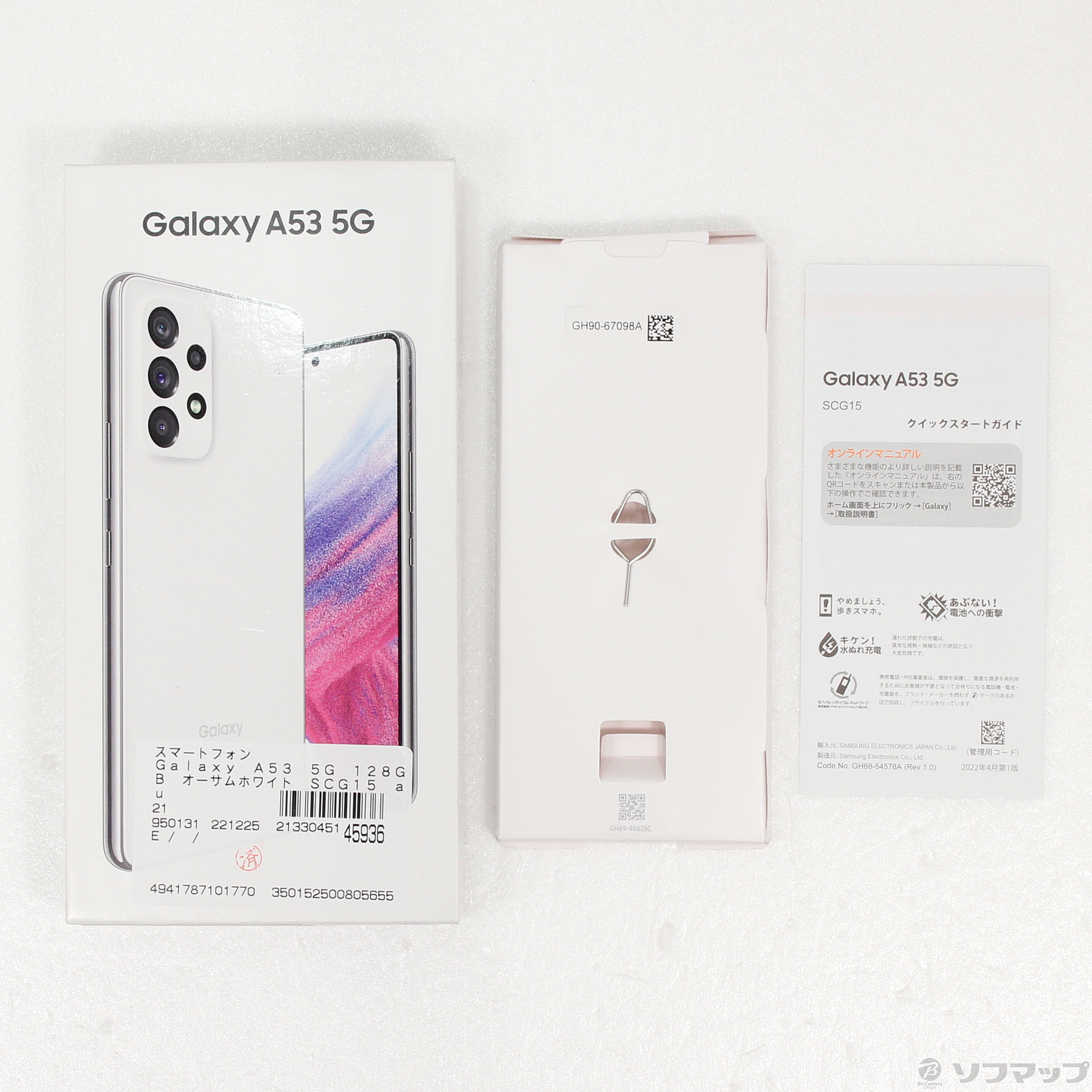 中古】Galaxy A53 5G 128GB オーサムホワイト SCG15 auロック解除SIM