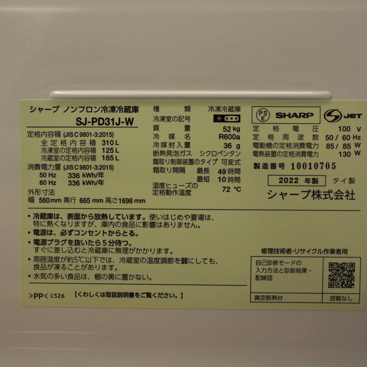 中古】〔展示品〕 冷蔵庫プラズマクラスター冷蔵庫 アコールホワイト系