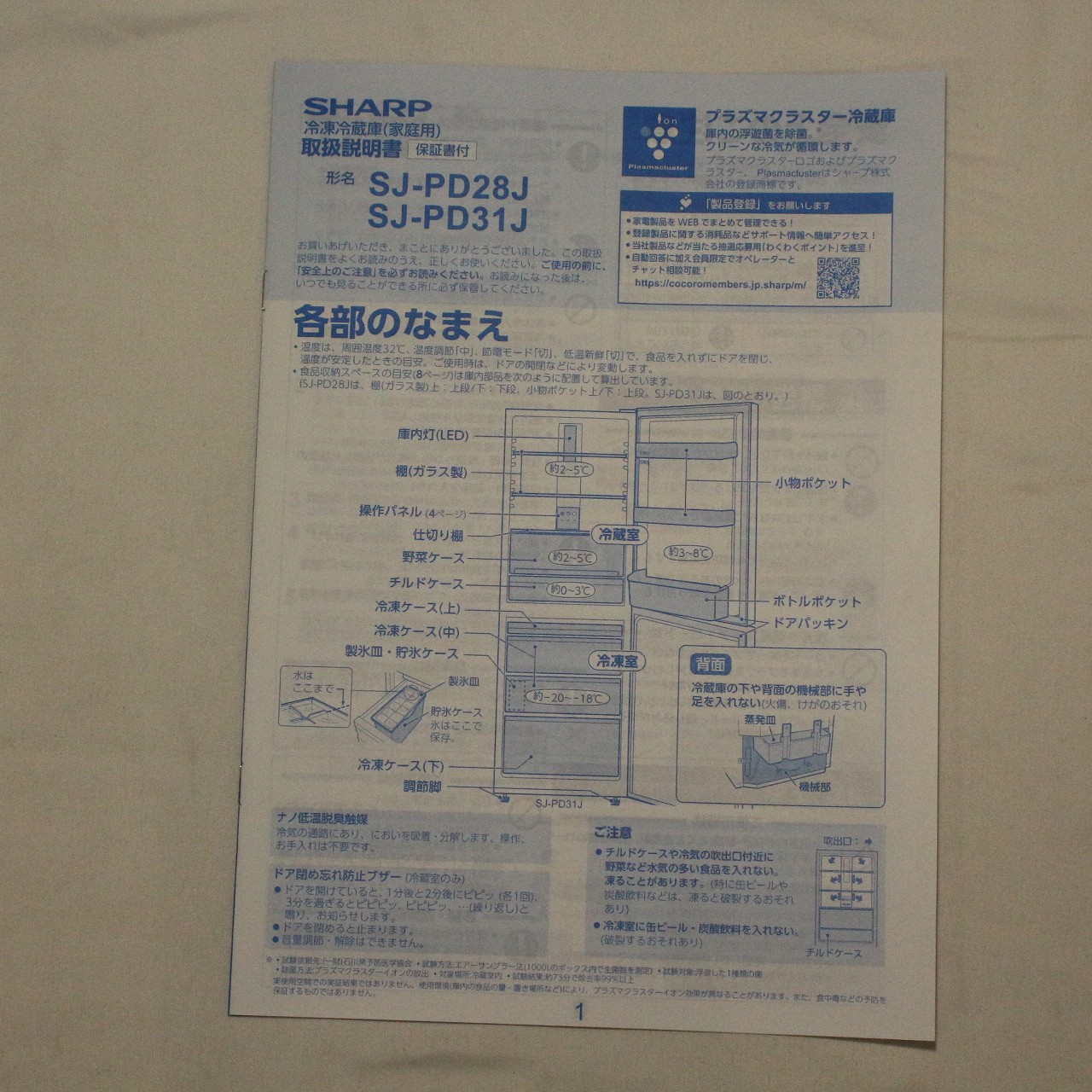 中古】〔展示品〕 冷蔵庫プラズマクラスター冷蔵庫 アコールホワイト系