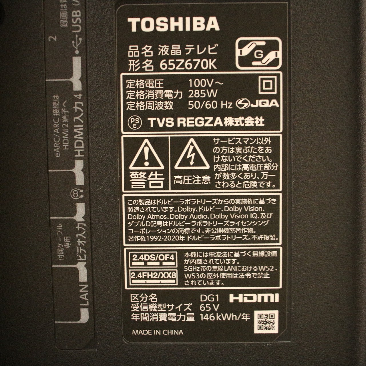 中古】〔展示品〕 液晶テレビ REGZA(レグザ) 65Z670K ［65V型 ／4K対応 