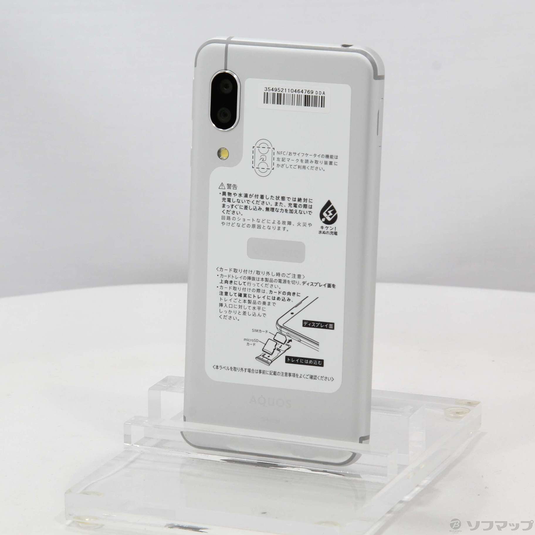 中古】AQUOS sense3 64GB シルバーホワイト SH-02M docomoロック解除