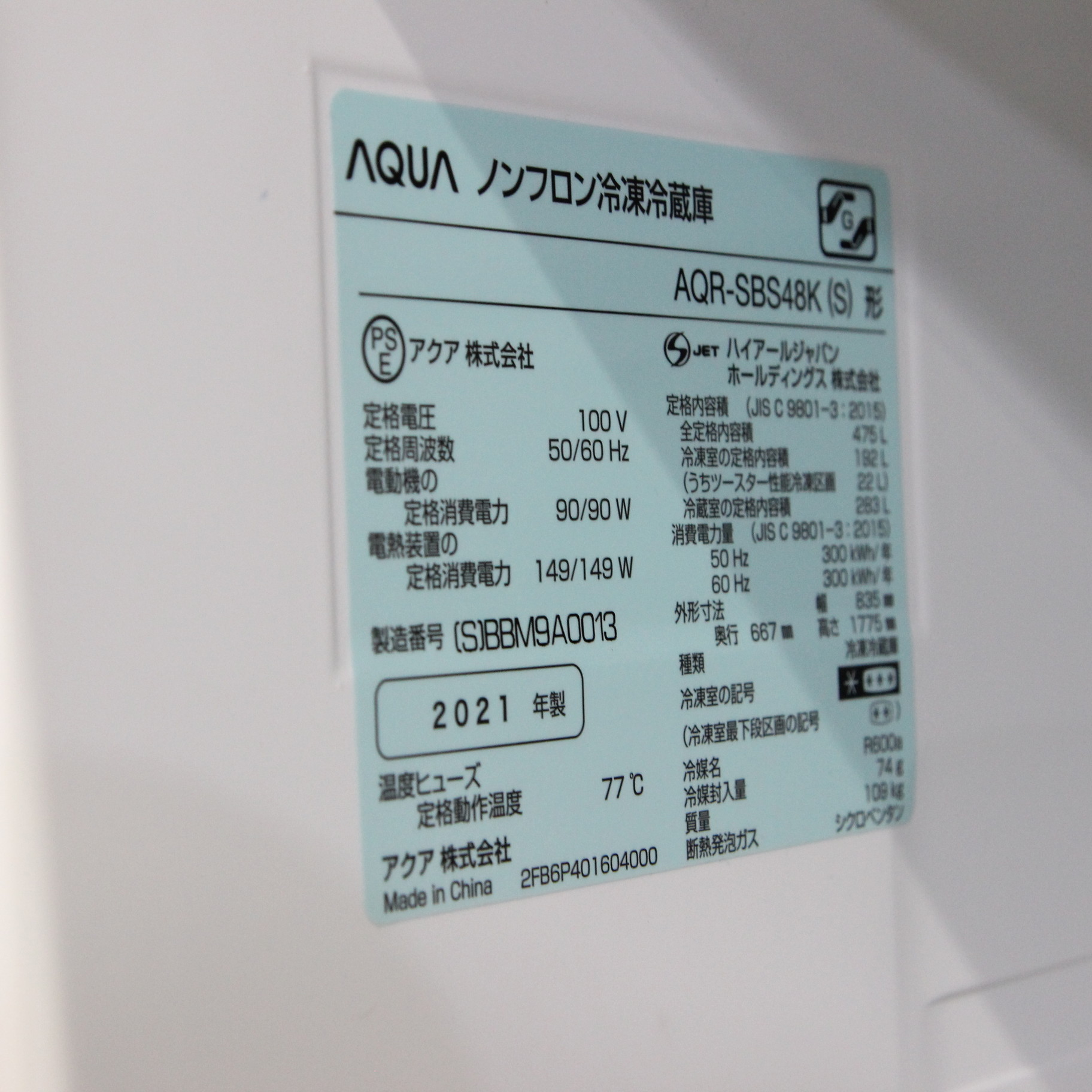 中古】〔展示品〕 冷蔵庫 ヘアラインシルバー AQR-SBS48K-S ［2ドア