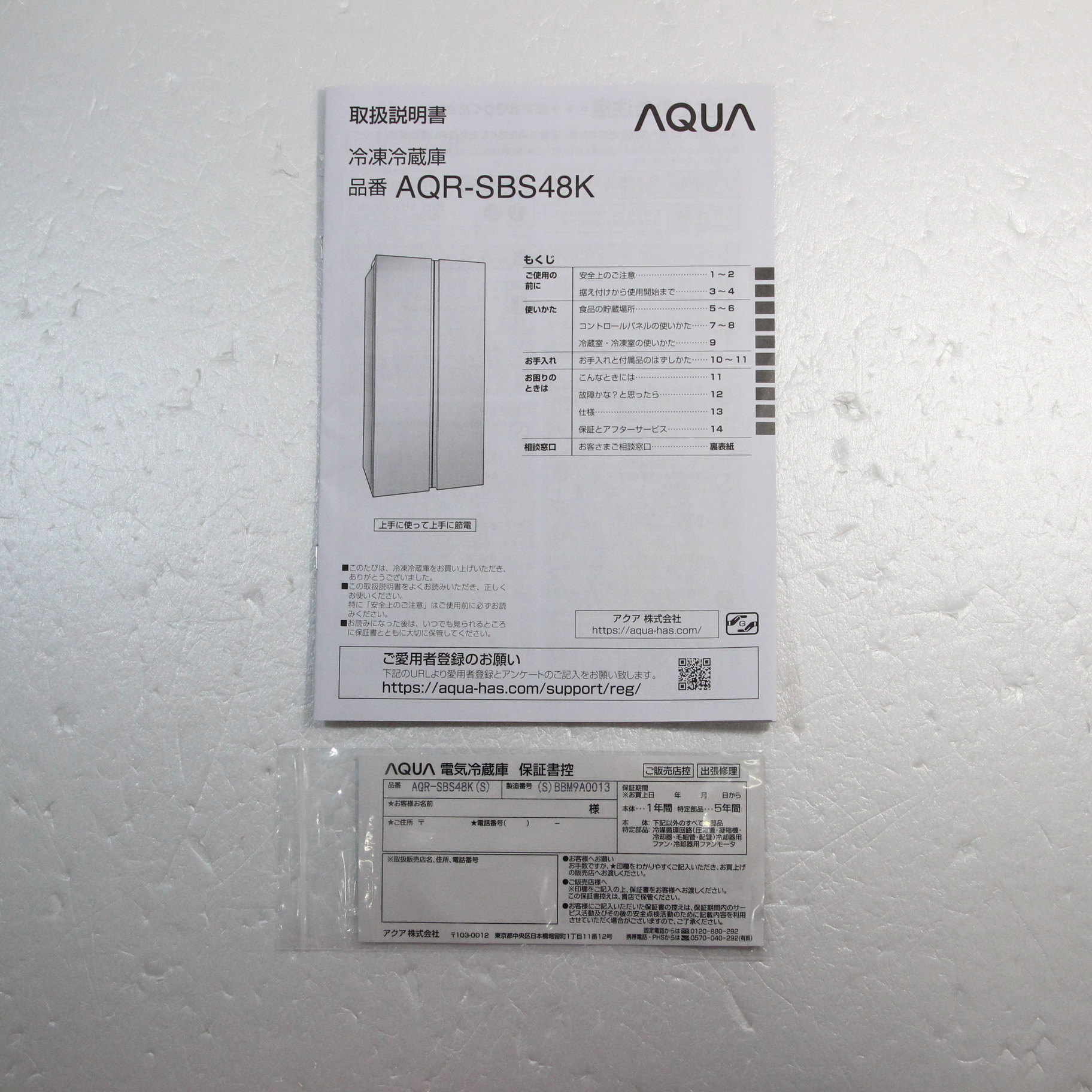 中古】〔展示品〕 冷蔵庫 ヘアラインシルバー AQR-SBS48K-S ［2ドア