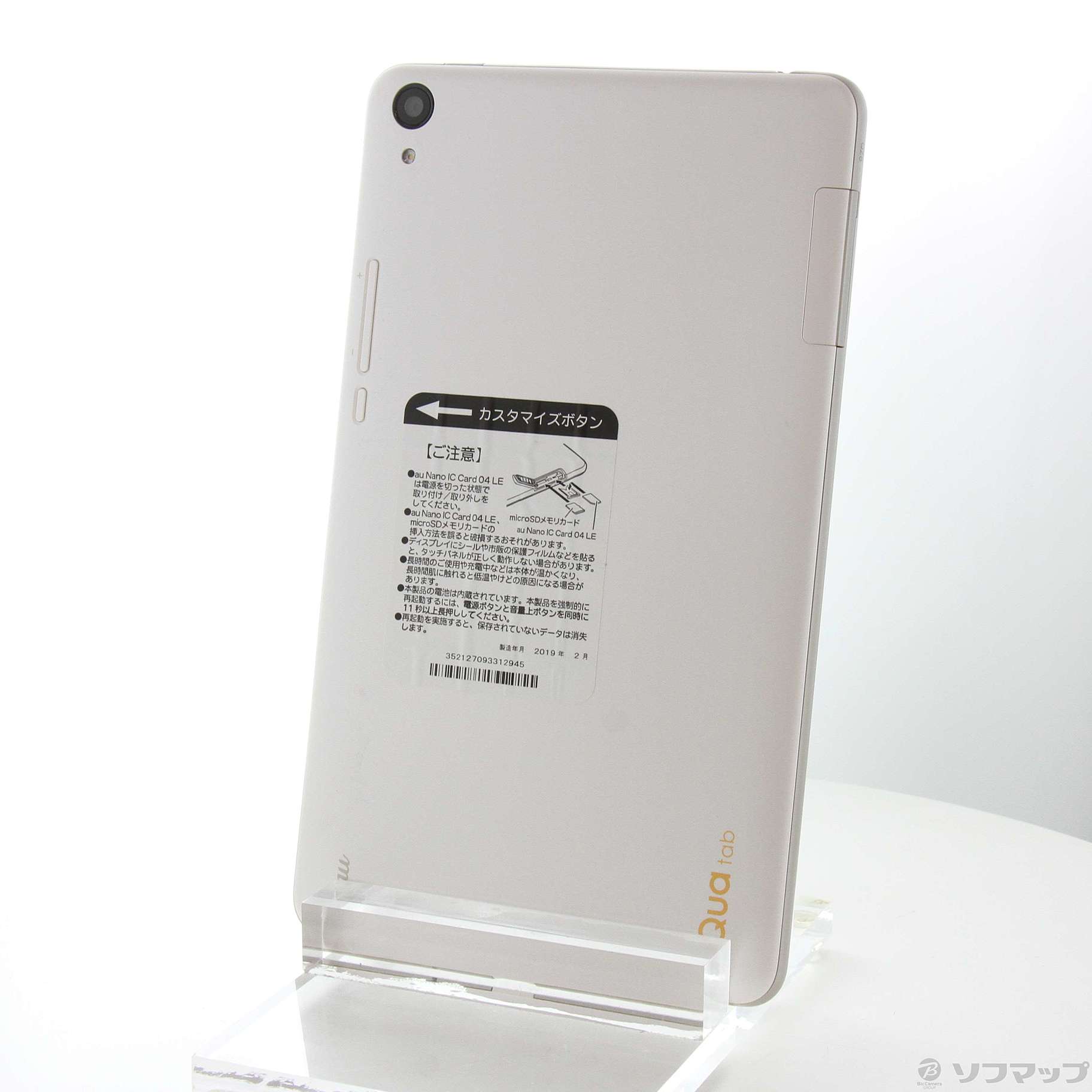 Qua tab QZ8 32GB オフホワイト KYT32 au 〔ネットワーク利用制限▲〕