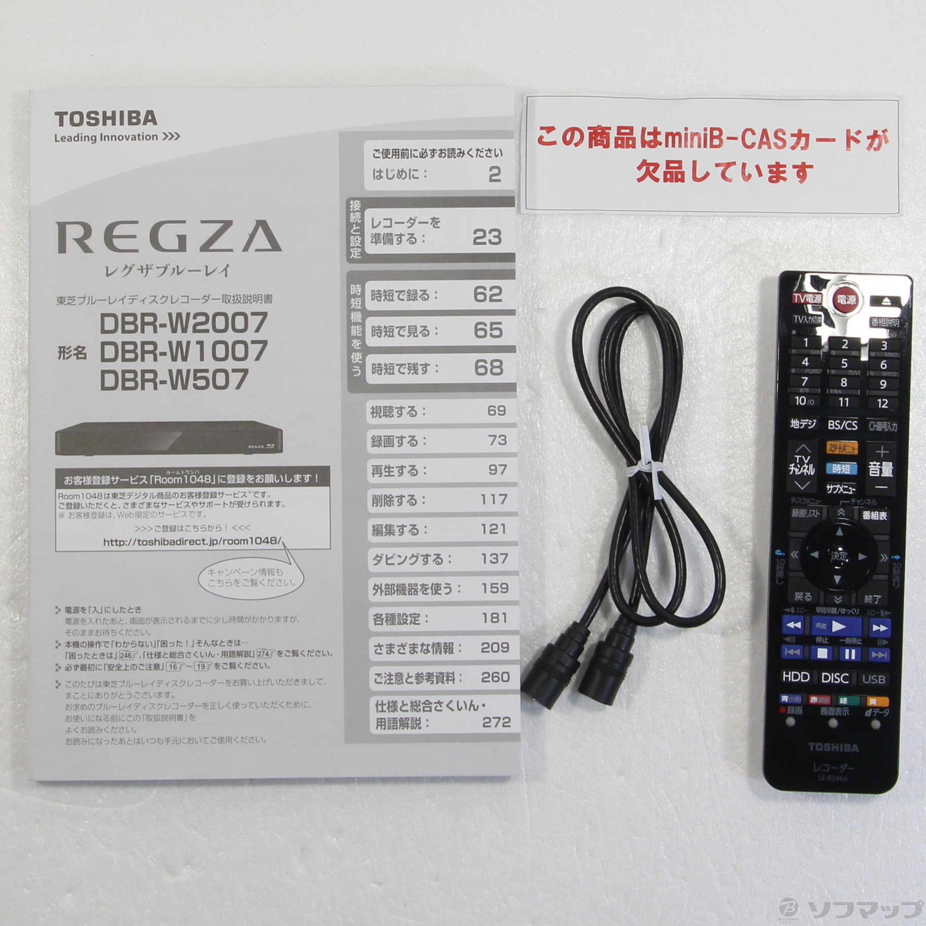 東芝 ブルーレイレコーダー DBR-W507（500GB） リモコン・説明書付き 東芝 ブルーレイレコーダー DBR-W507（500GB） リモコン・説明書付き