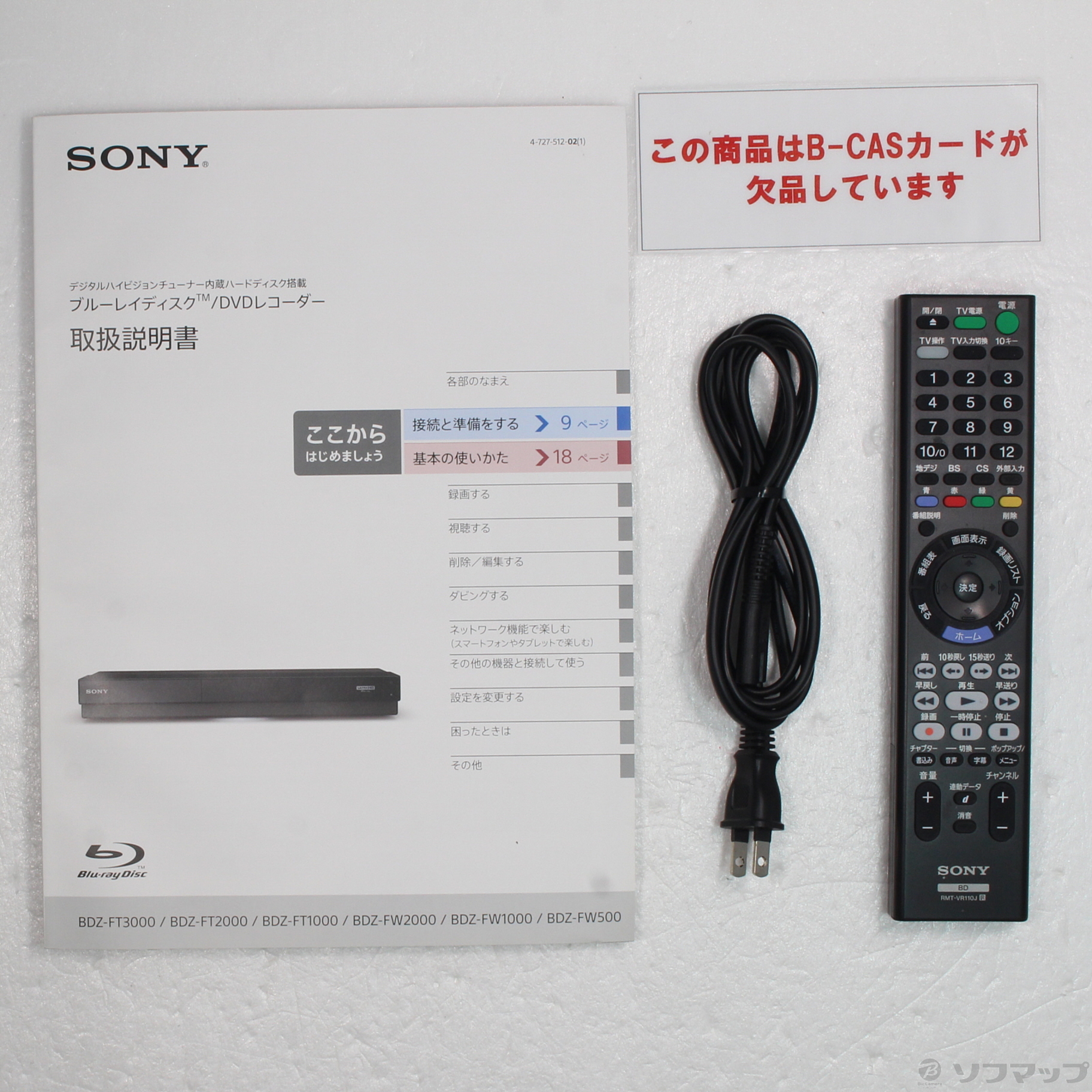 ソニー SONY ブルーレイレコーダー BDZ-FW2000 2TB 2番組同時 - テレビ