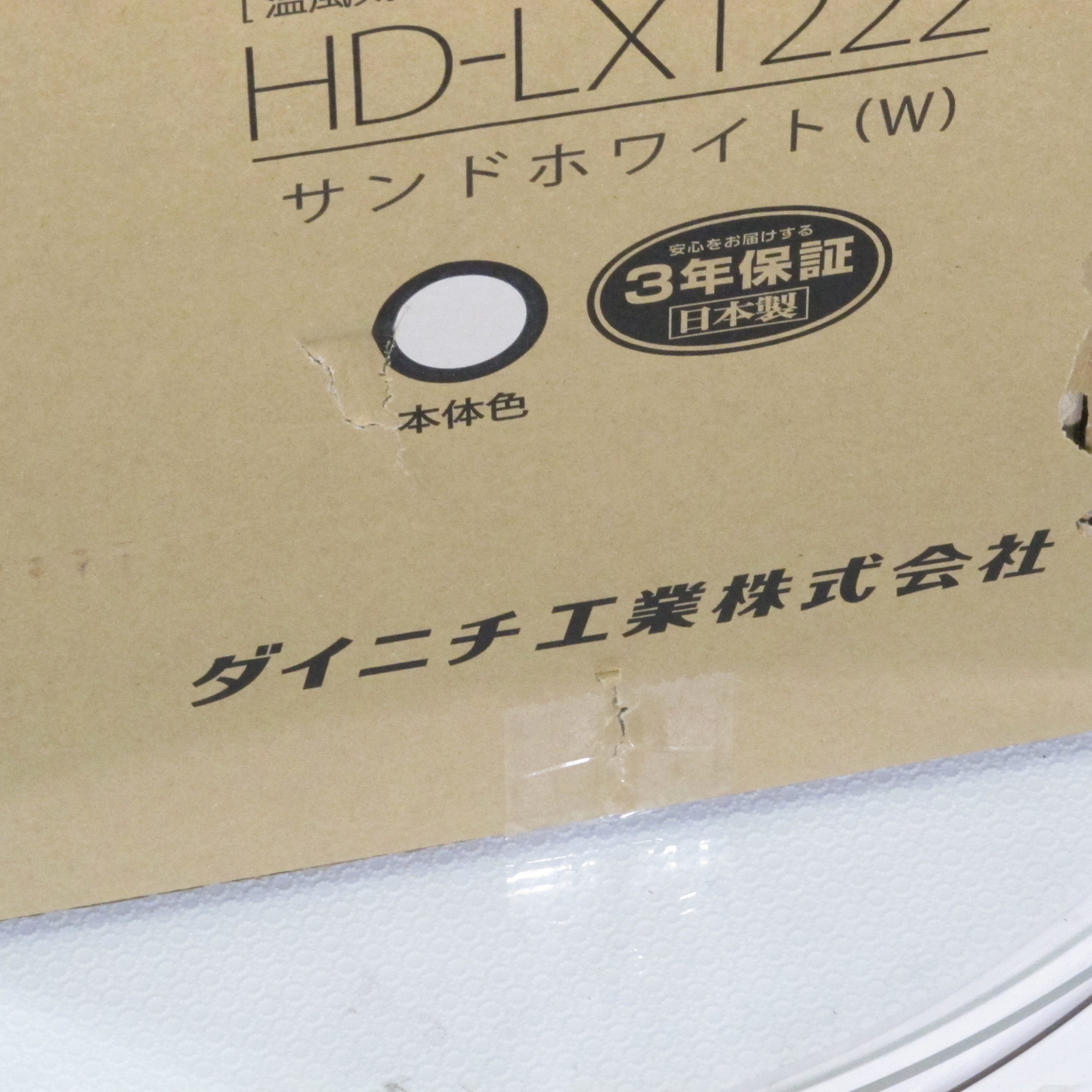 中古】ハイブリッド式加湿器 Dainichi Plus サンドホワイト HD-LX1222