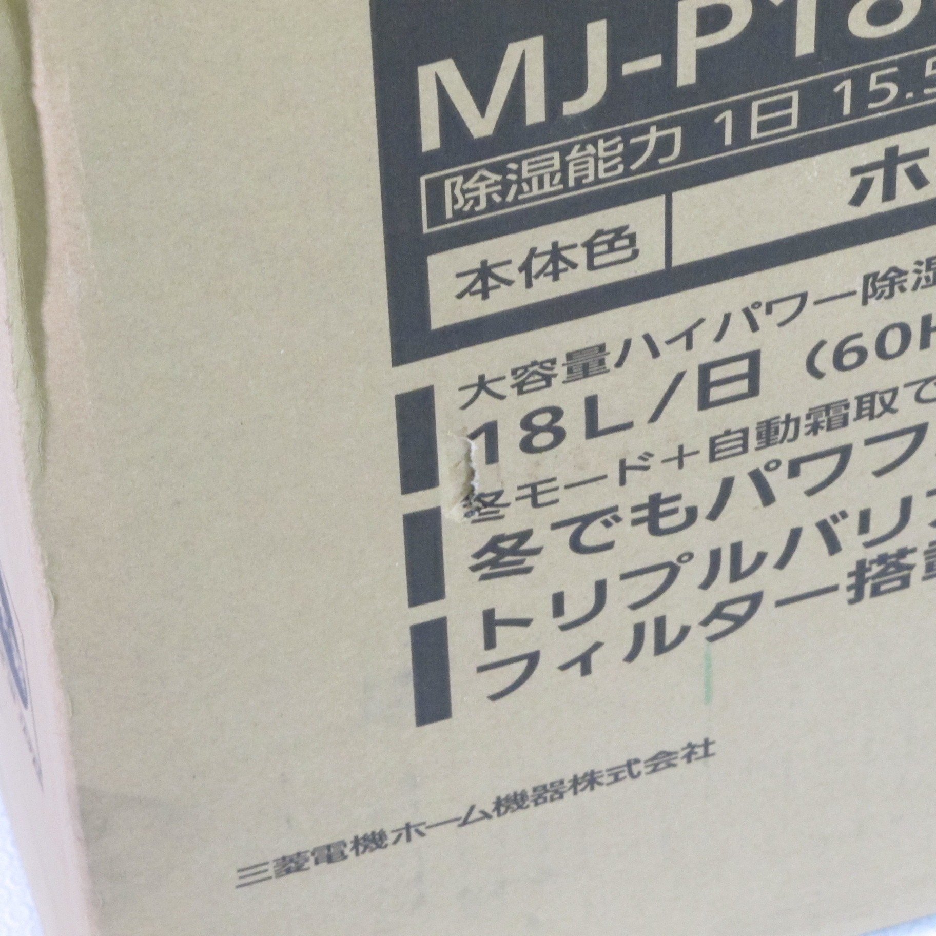 ☆新品・未開封！MITSUBISHI MJ-P180TX-W WHITE