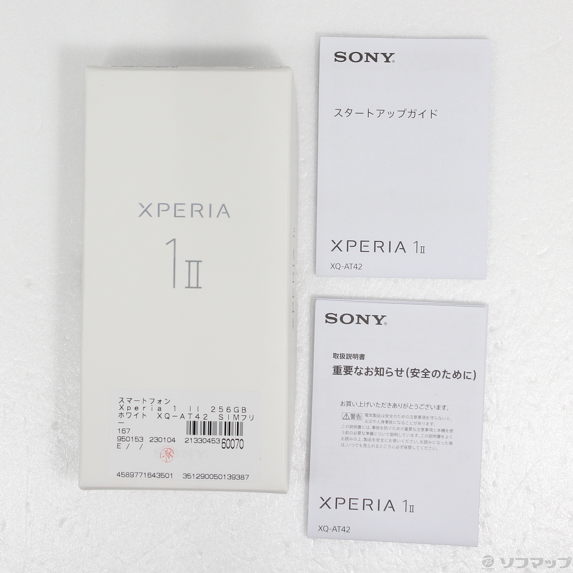 中古】Xperia 1 II 256GB ホワイト XQ-AT42 SIMフリー [2133045360070] - リコレ！|ビックカメラグループ  ソフマップの中古通販サイト