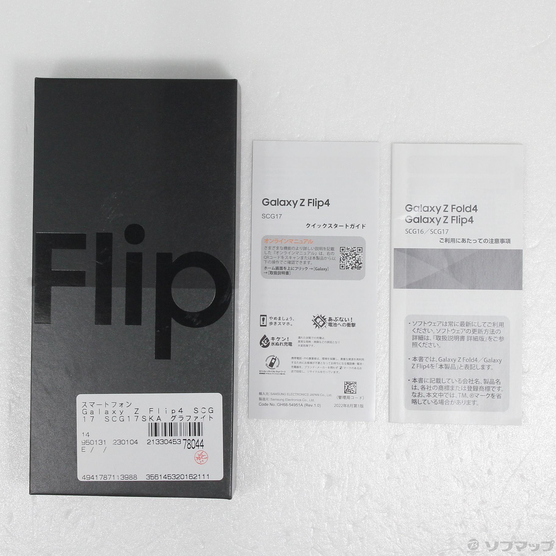 中古】Galaxy Z Flip4 128GB グラファイト SCG17 auロック解除SIM