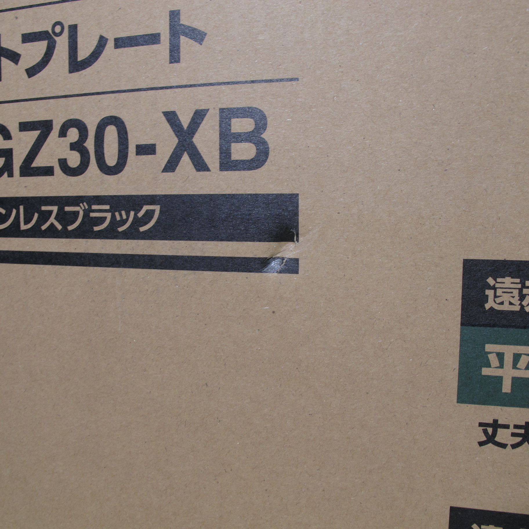 中古】ホットプレート やきやき ステンレスブラック EA-GZ30-XB