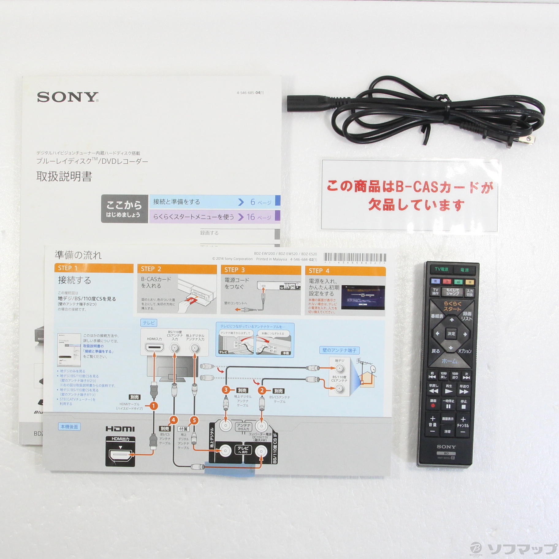 SONY 500GBブルーレイレコーダー 見易く BDZ-E520