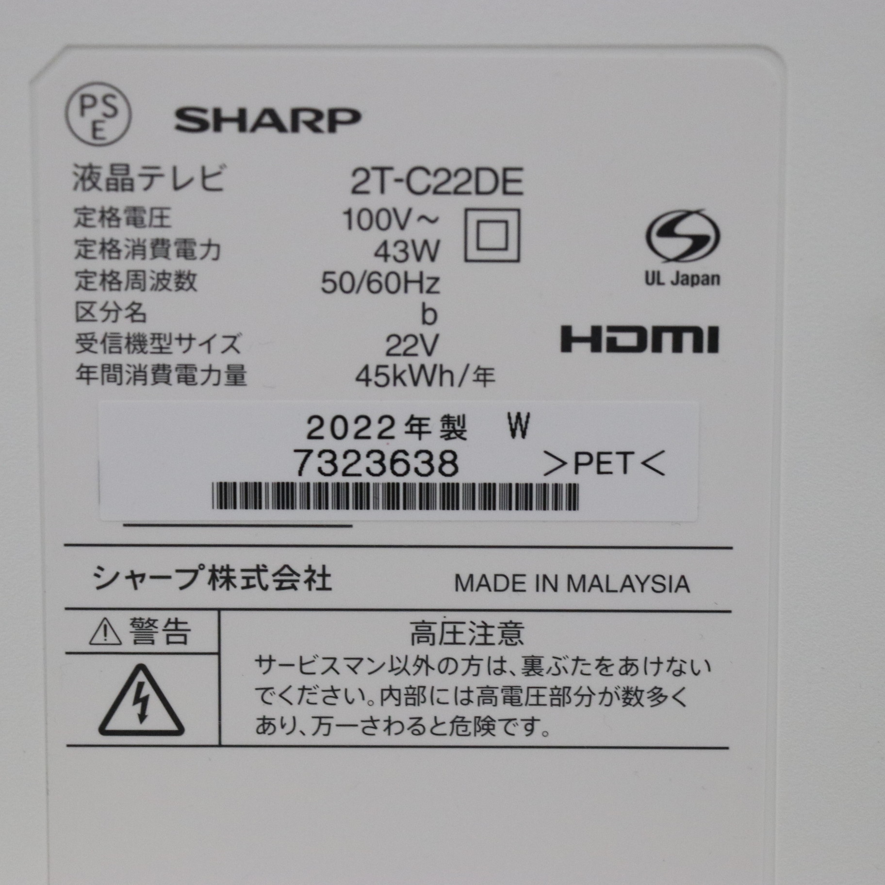 SHARP 液晶テレビ 2T-C22DE 2022年製 - テレビ