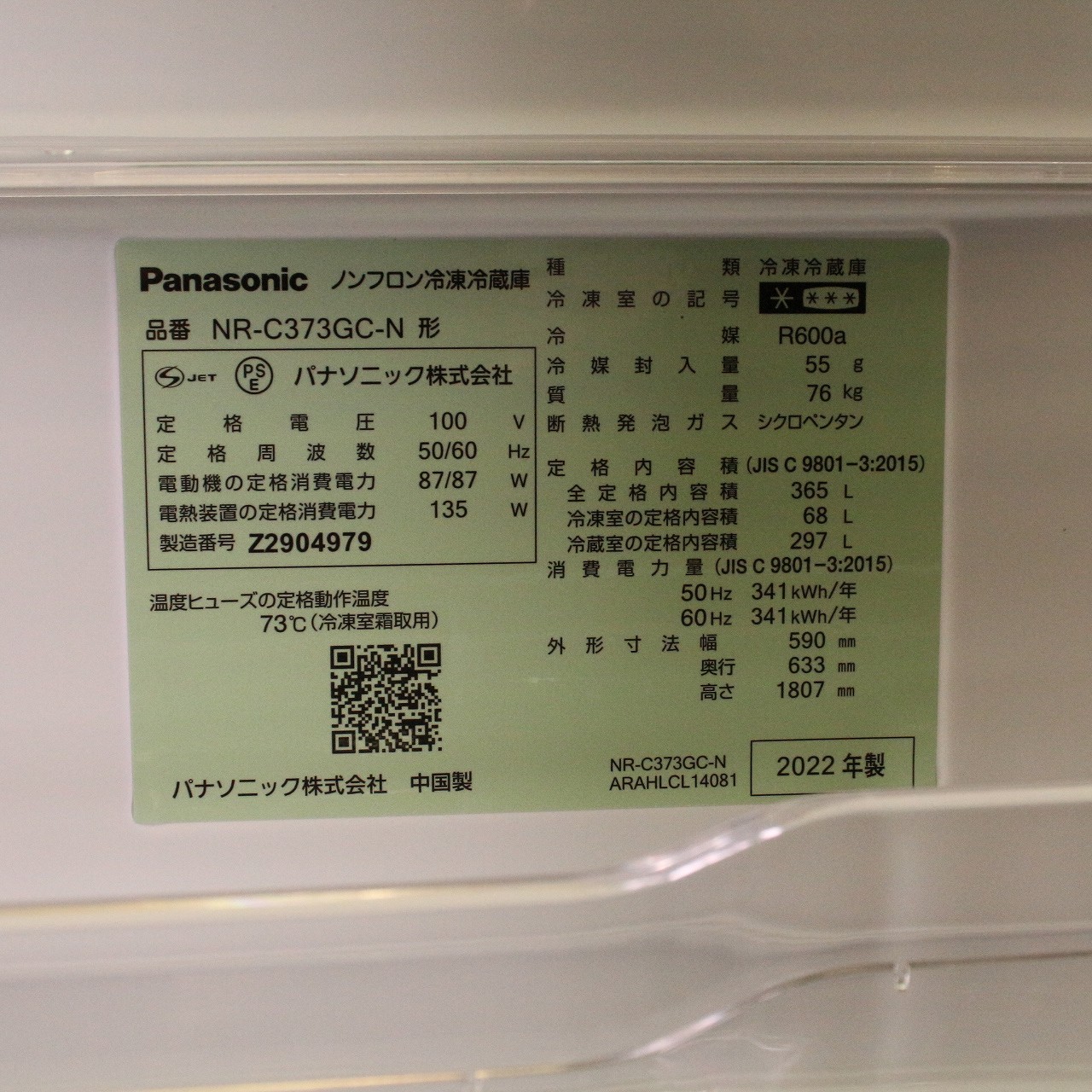 中古】〔展示品〕 冷蔵庫 GCタイプ サテンゴールド NR-C373GC-N ［3 