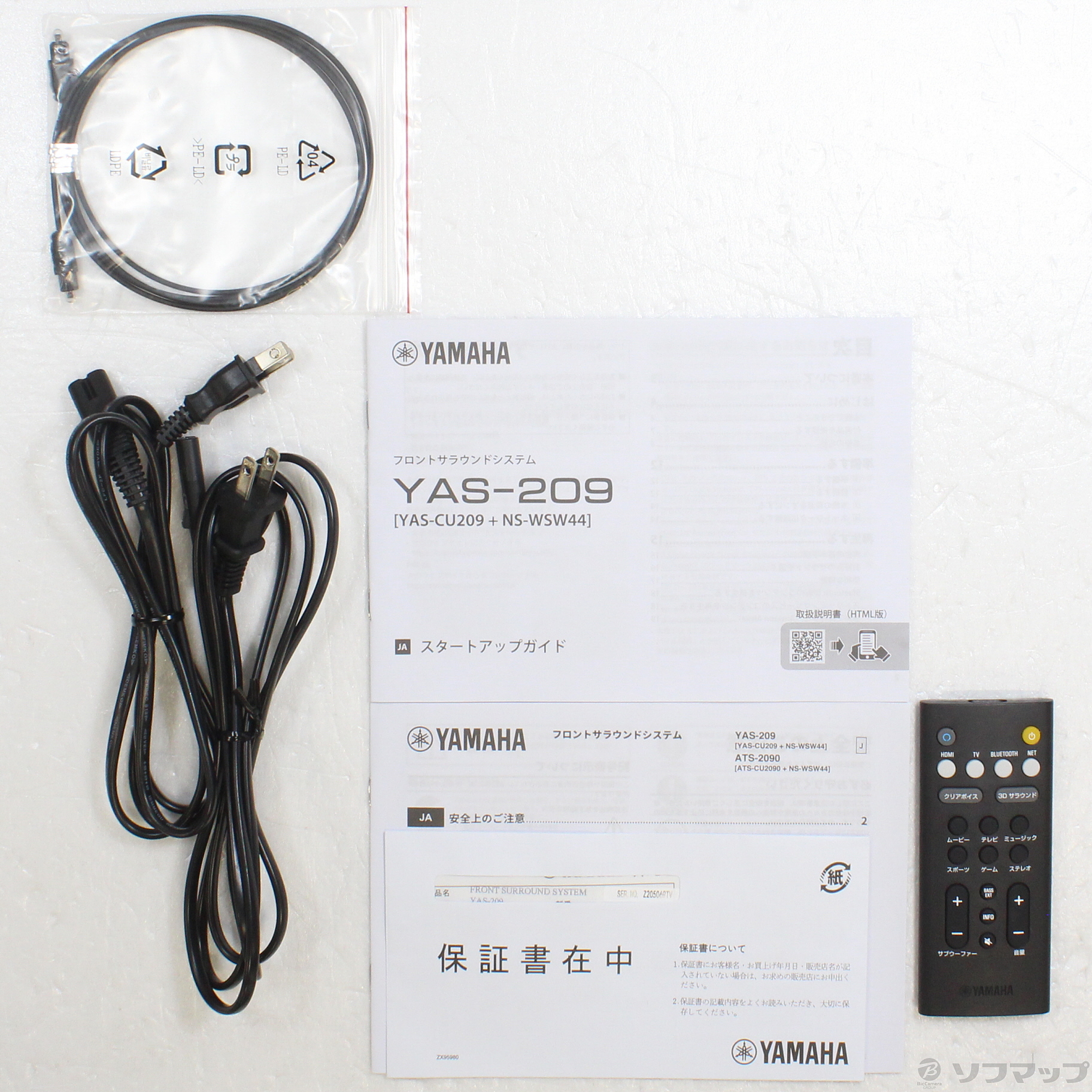 YAMAHA YAS-209 NS-WSW44 フロントサラウンドシステム - スピーカー