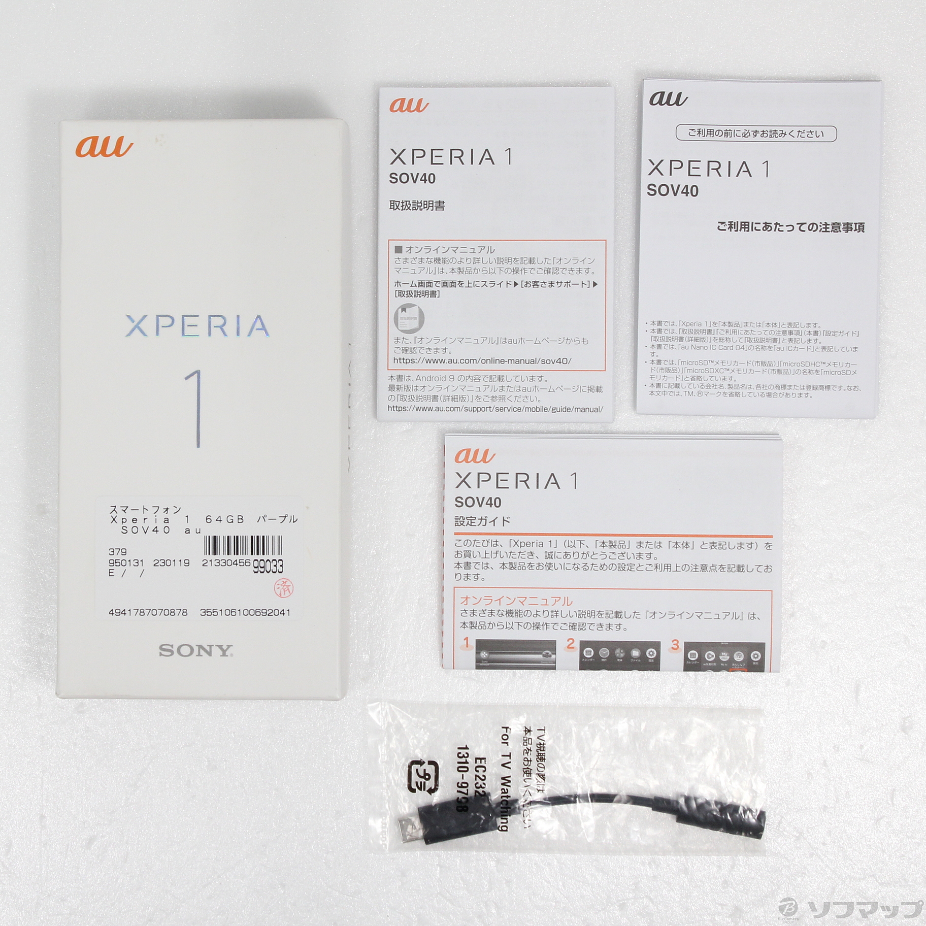 中古】Xperia 1 64GB パープル SOV40 auロック解除SIMフリー