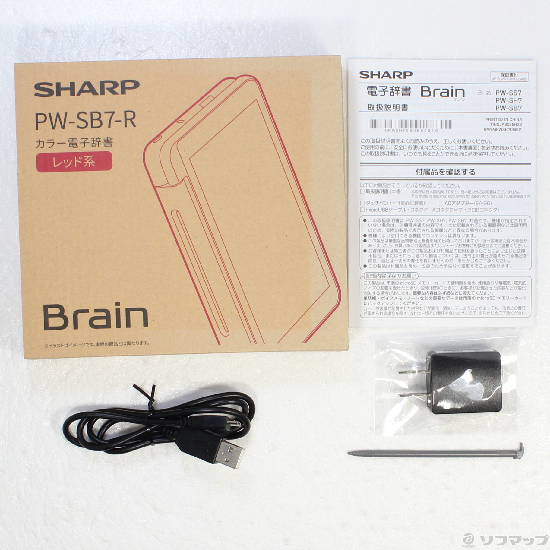 中古】Brain PW-SB7-R レッド [2133045701811] - リコレ